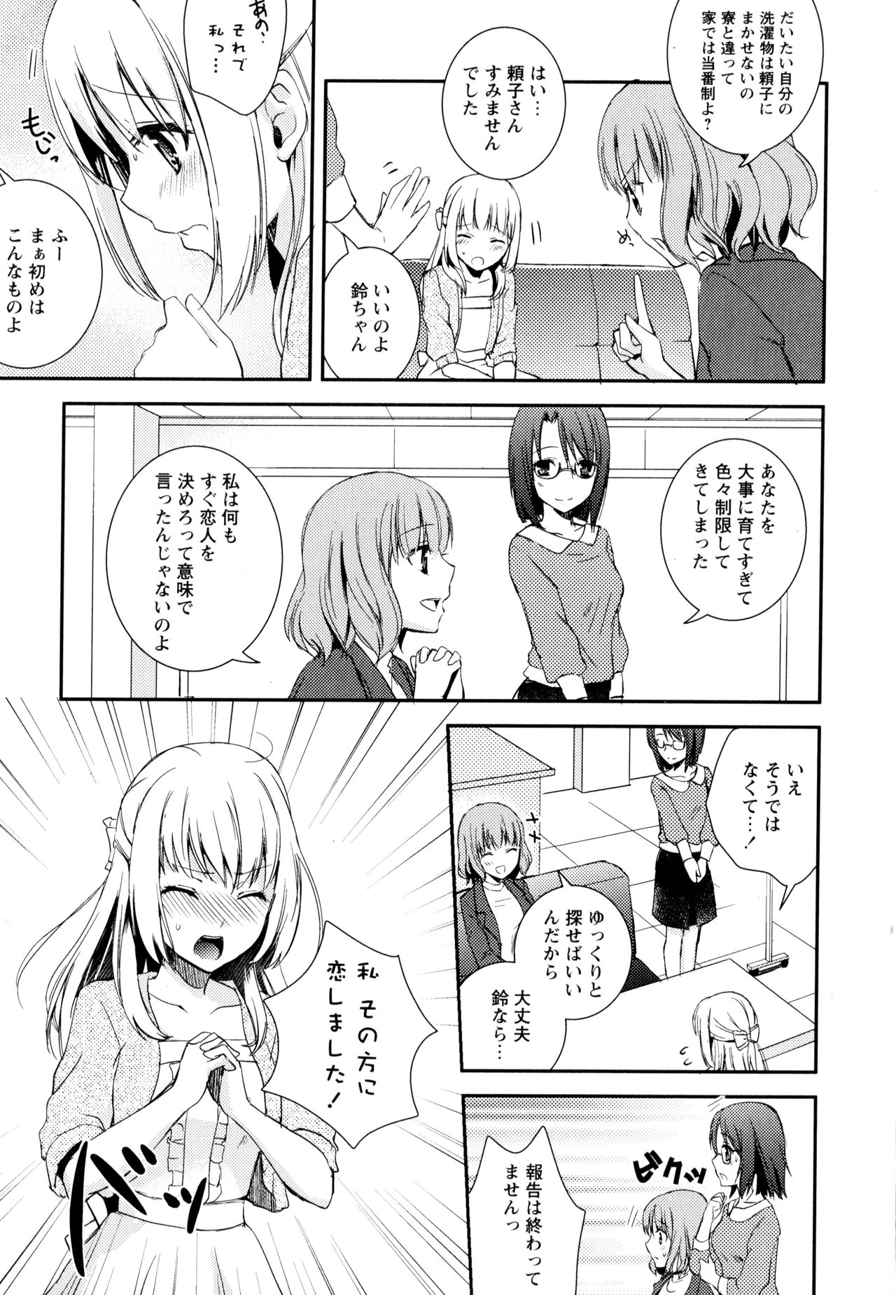 [アンソロジー] 彩百合 Vol.3