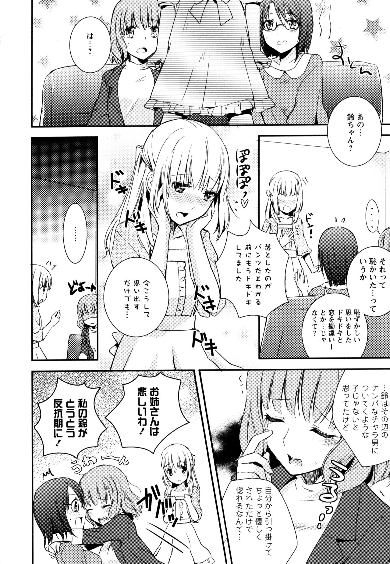 [アンソロジー] 彩百合 Vol.3