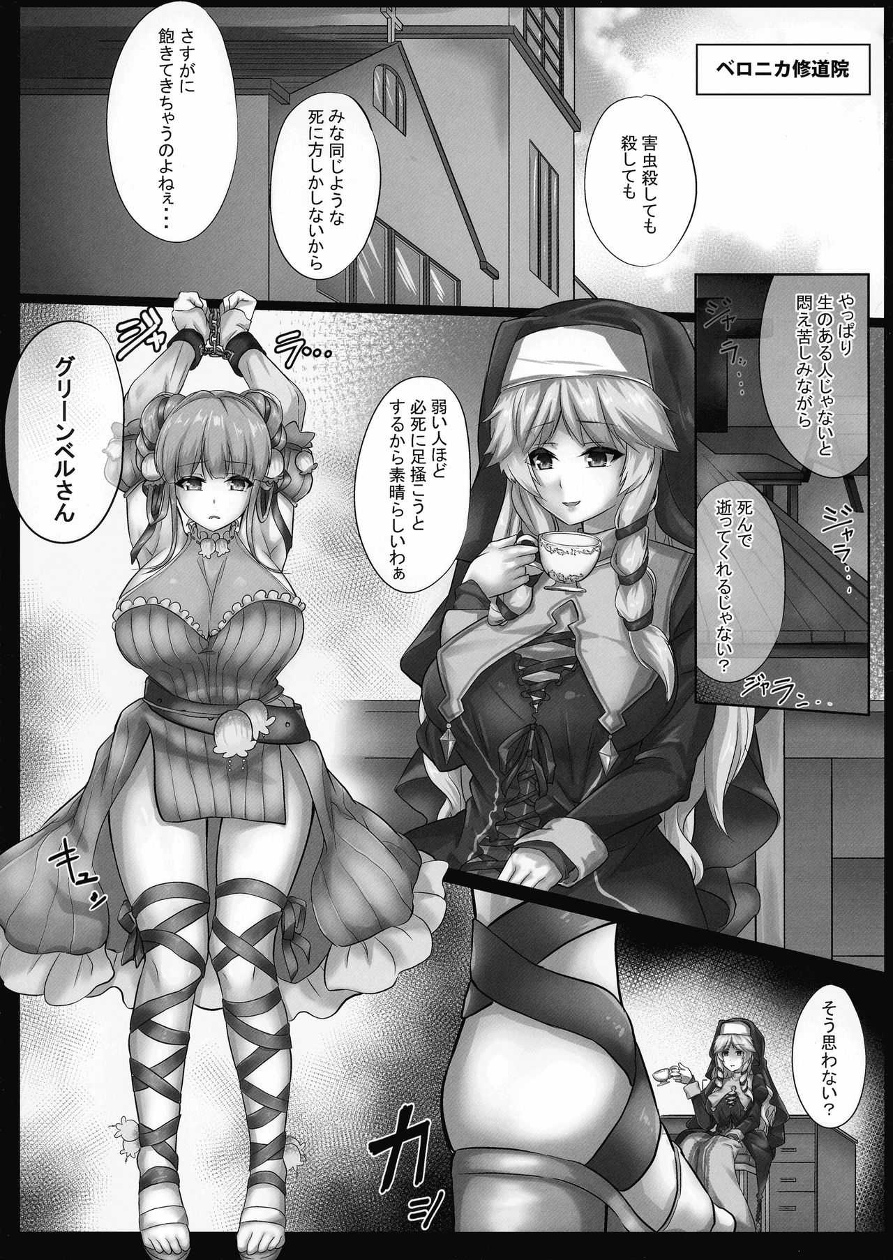 (じゃぶじゃぶマイドアリ!3) [龍頭だび (龍愛)] ド畜生ベロニカさん 快楽の修道女 (フラワーナイトガール)