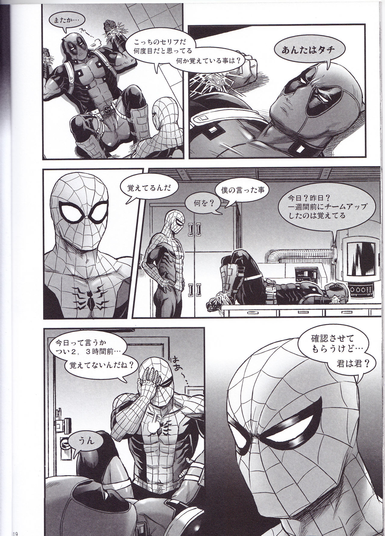 (TEAM UP 10) [ぼやり。 (と)] Hollow-前編- (Spider-man、Deadpool)