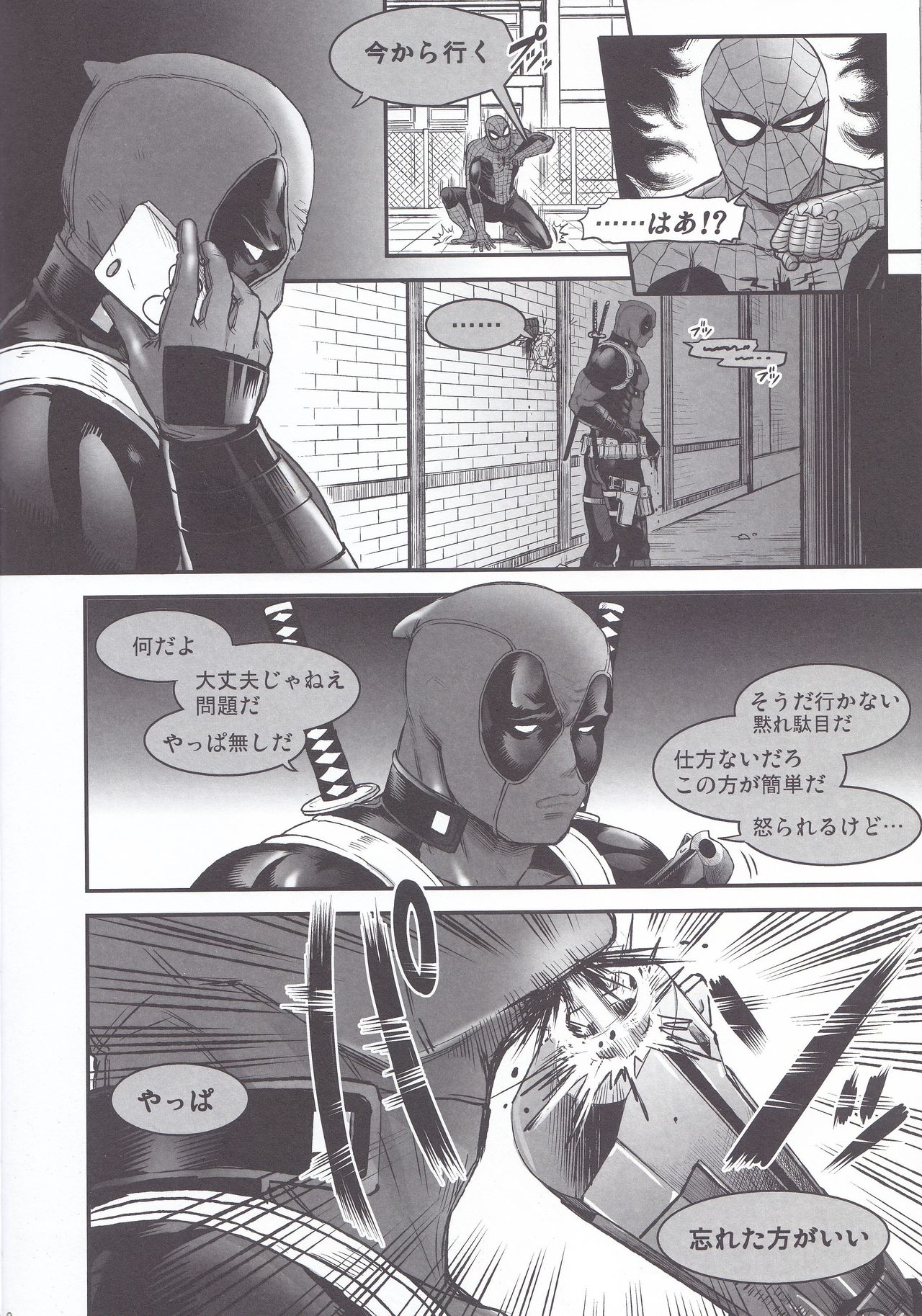 (TEAM UP 10) [ぼやり。 (と)] Hollow-前編- (Spider-man、Deadpool)
