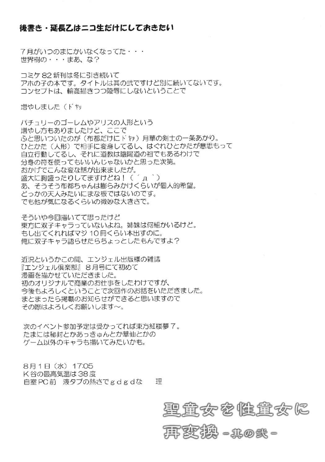 (C82) [にゅうたいぷ研究所 (理)] 聖童女を性童女に再変換其の弐 (東方Project)