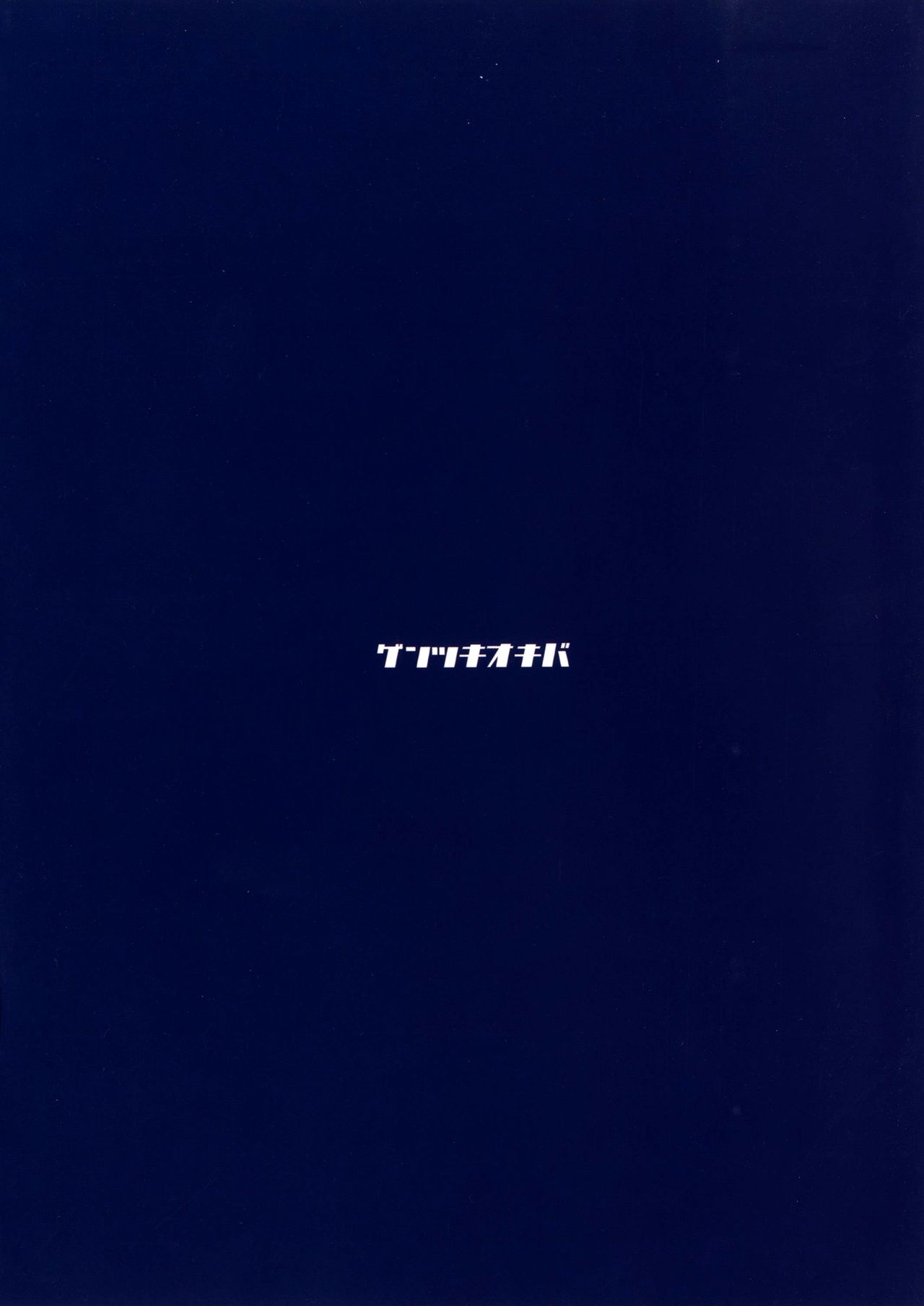 (C90) [ゲンツキ置き場 (ゲンツキ)] 聖乙女堕ツ (グランブルーファンタジー) [英訳]