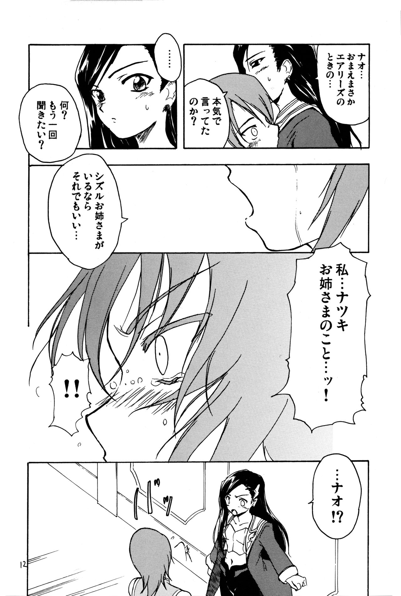 (C70) [ストラトスフィア (ウルツサハリ)] Snows and Stripes (舞-乙HiME)