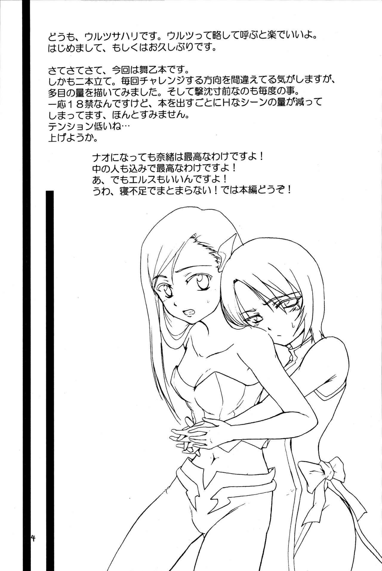 (C70) [ストラトスフィア (ウルツサハリ)] Snows and Stripes (舞-乙HiME)