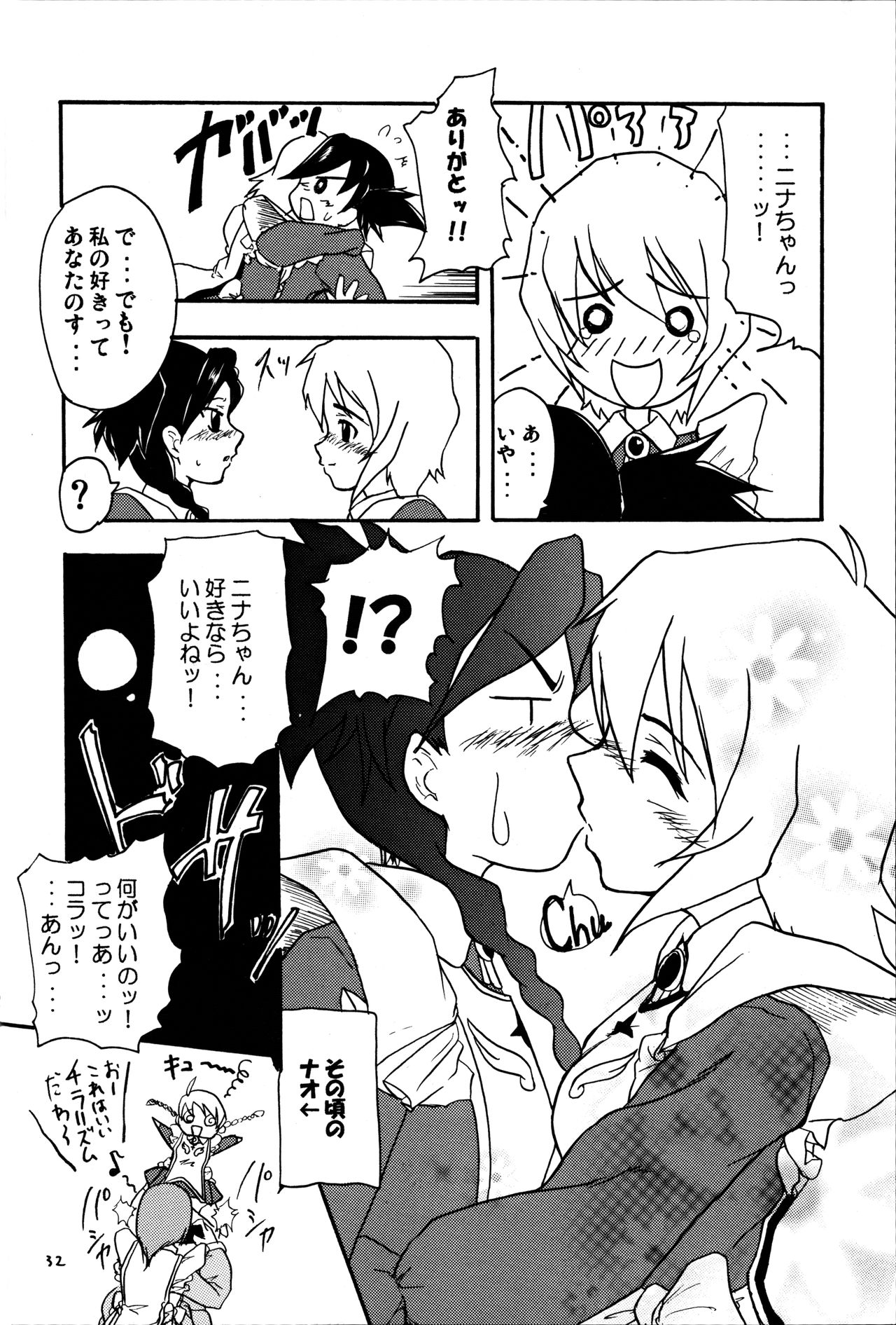 (C70) [ストラトスフィア (ウルツサハリ)] Snows and Stripes (舞-乙HiME)