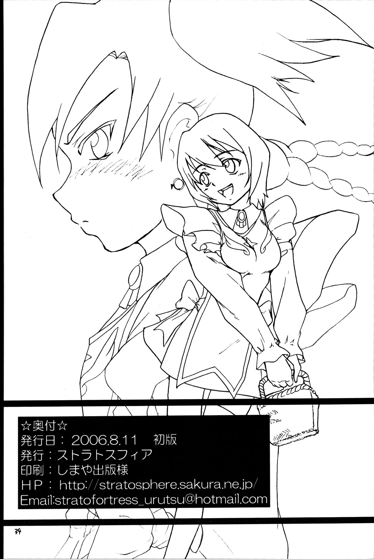 (C70) [ストラトスフィア (ウルツサハリ)] Snows and Stripes (舞-乙HiME)