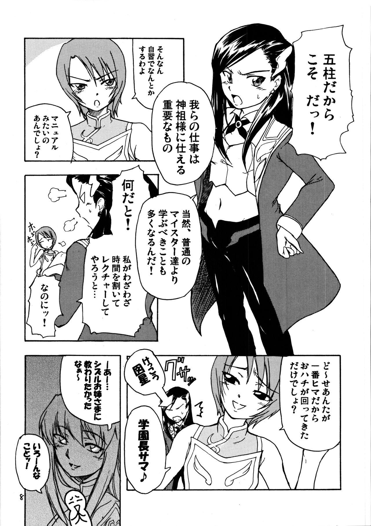 (C70) [ストラトスフィア (ウルツサハリ)] Snows and Stripes (舞-乙HiME)