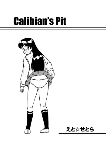 [etcetera18] Calibian's Pit [DL版]