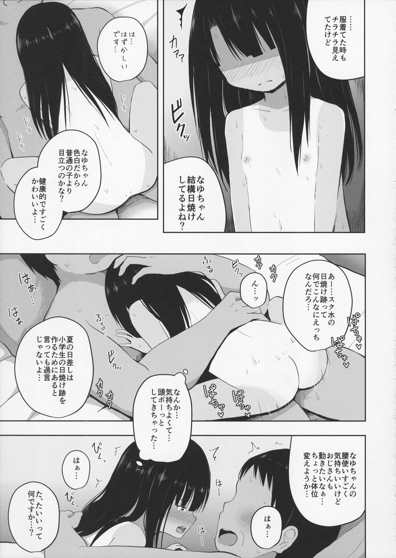 (C92) [んつぁてぃむん (yurarin)] 夏休みな日焼け小○生に課金して淫行