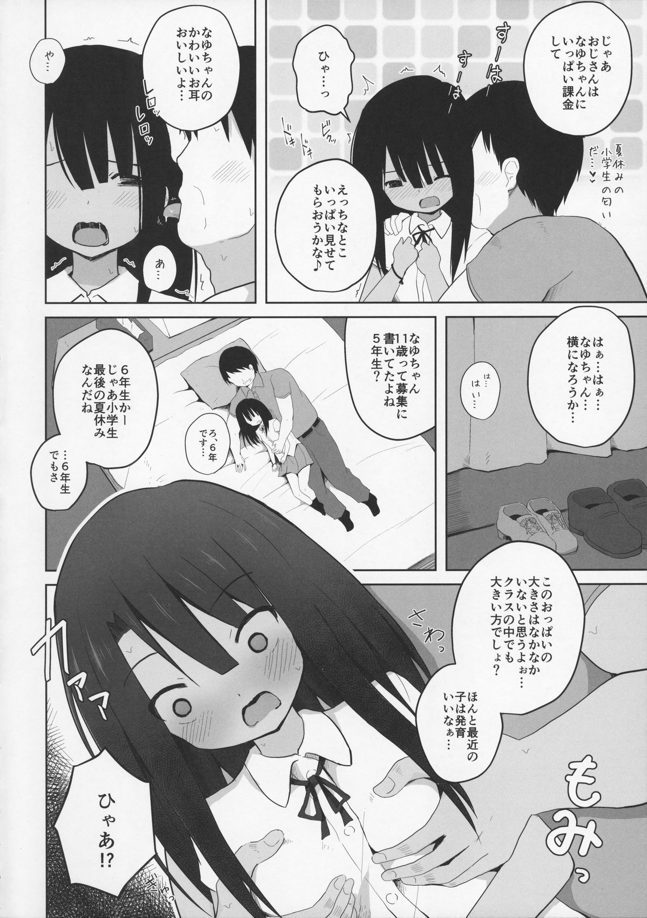 (C92) [んつぁてぃむん (yurarin)] 夏休みな日焼け小○生に課金して淫行