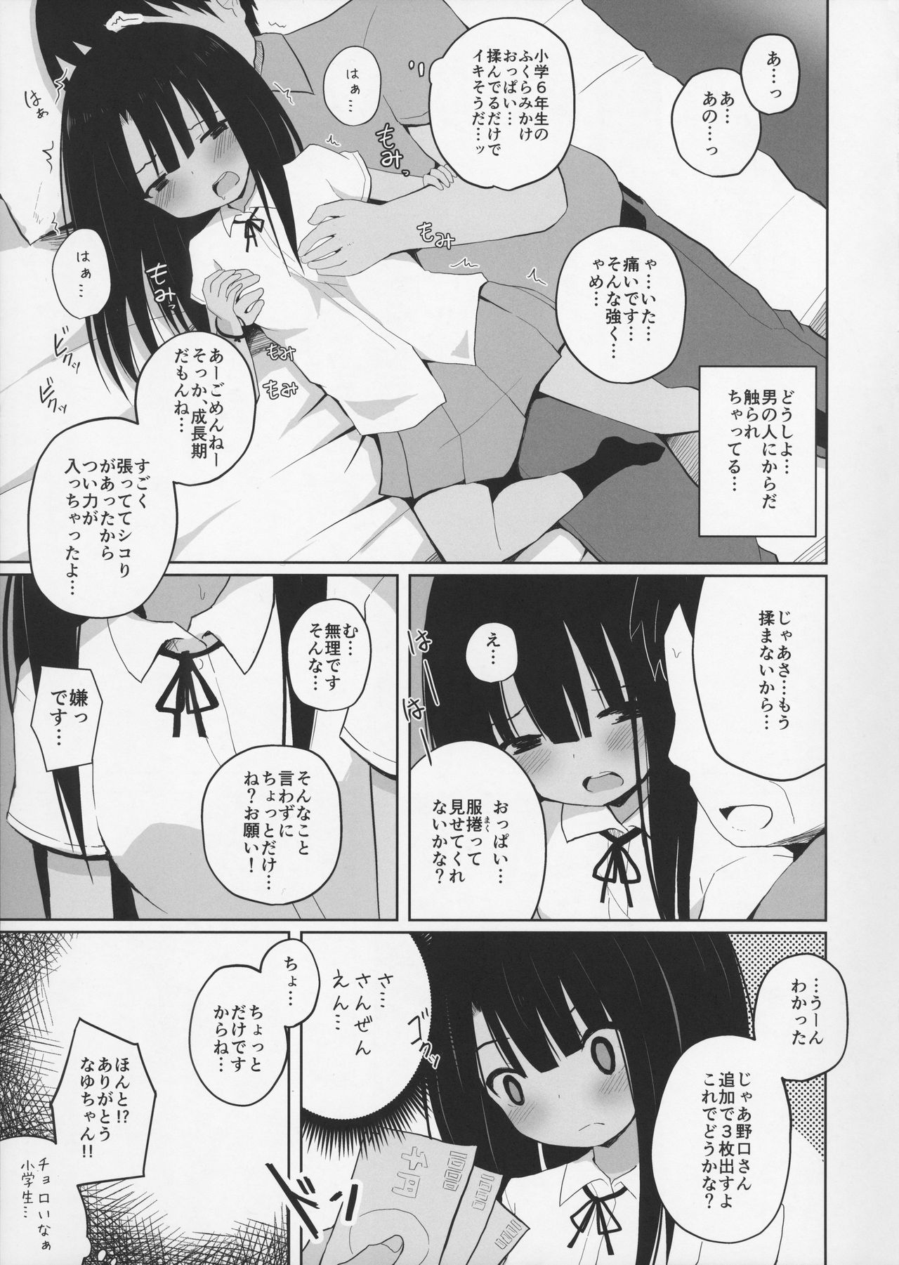 (C92) [んつぁてぃむん (yurarin)] 夏休みな日焼け小○生に課金して淫行