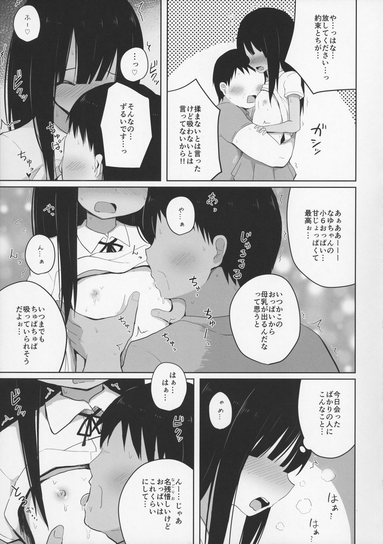 (C92) [んつぁてぃむん (yurarin)] 夏休みな日焼け小○生に課金して淫行