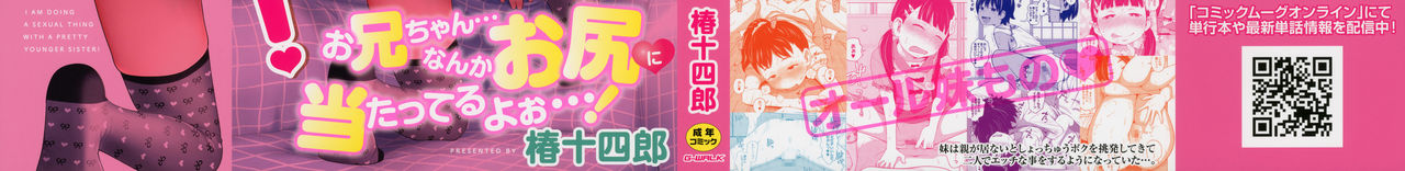 [椿十四郎] 可愛い妹とイケない事しています！ + イラストカード