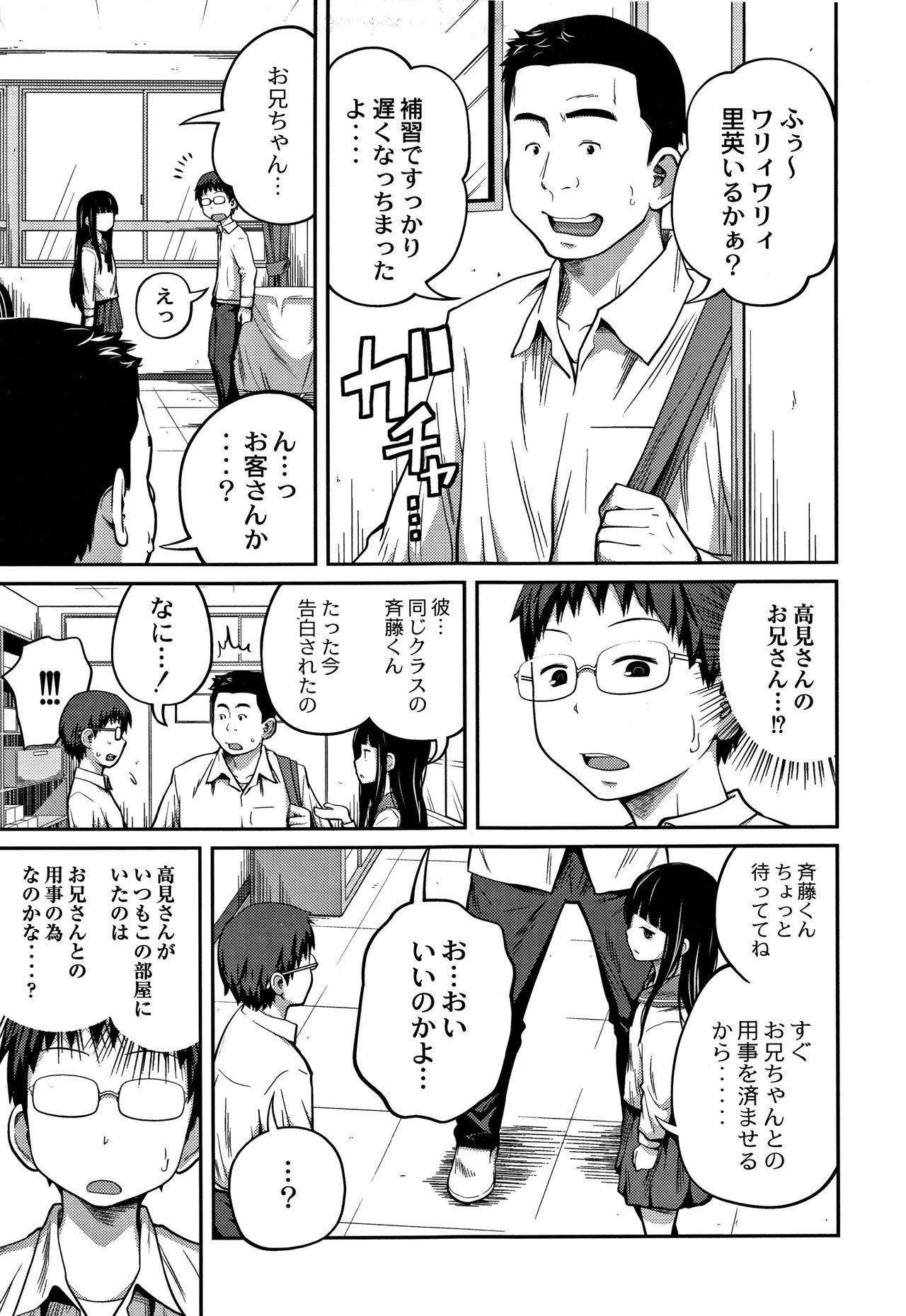 [椿十四郎] 可愛い妹とイケない事しています！ + イラストカード