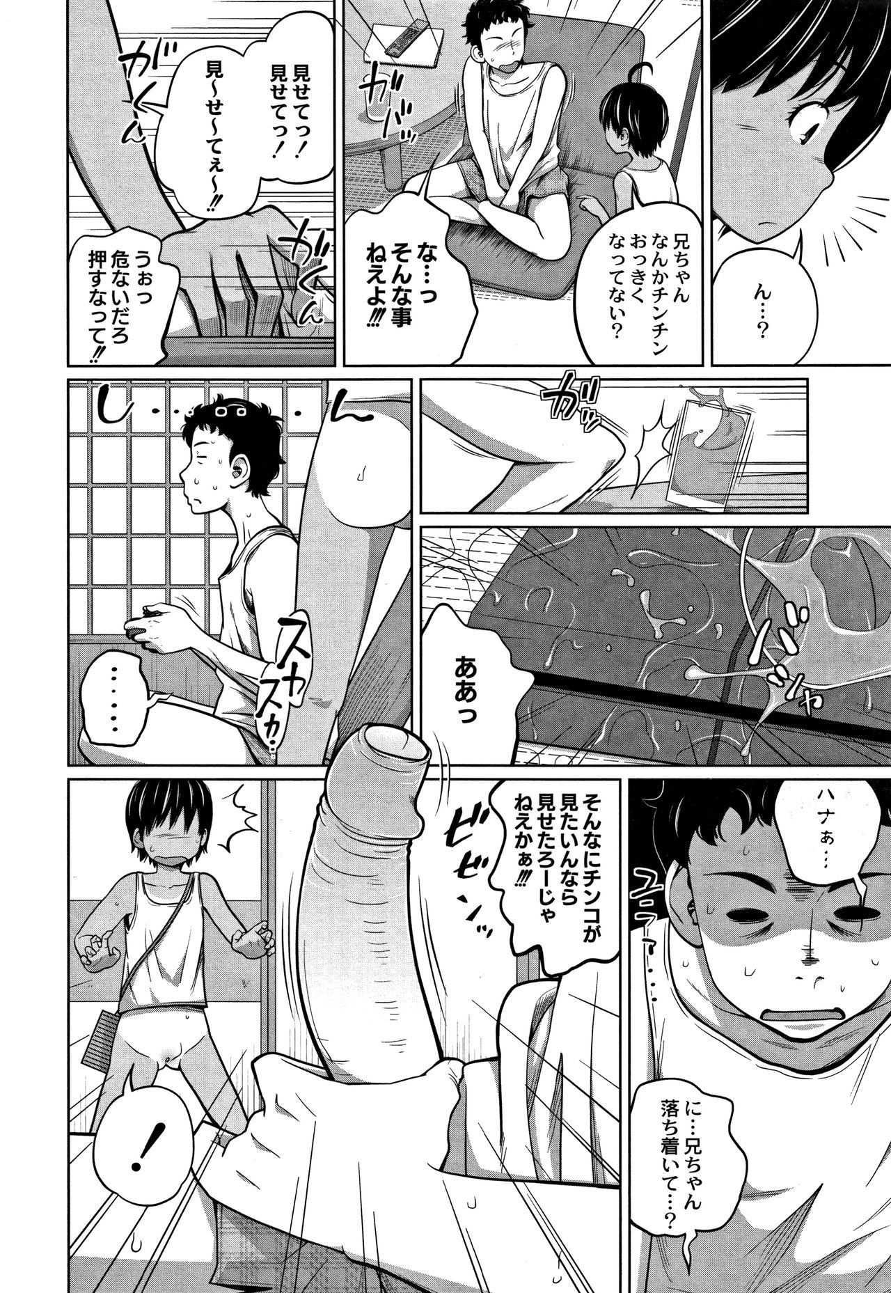 [椿十四郎] 可愛い妹とイケない事しています！ + イラストカード