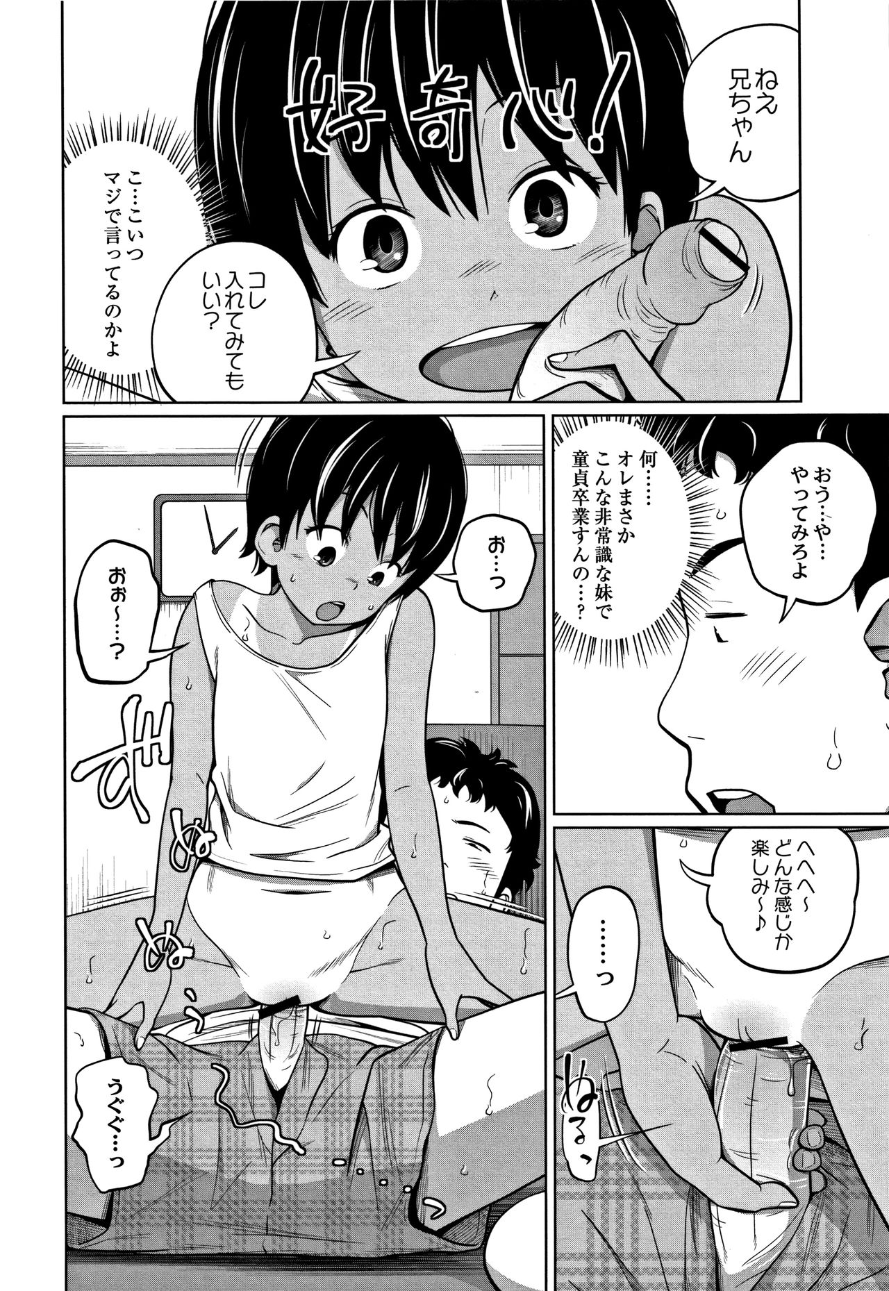 [椿十四郎] 可愛い妹とイケない事しています！ + イラストカード