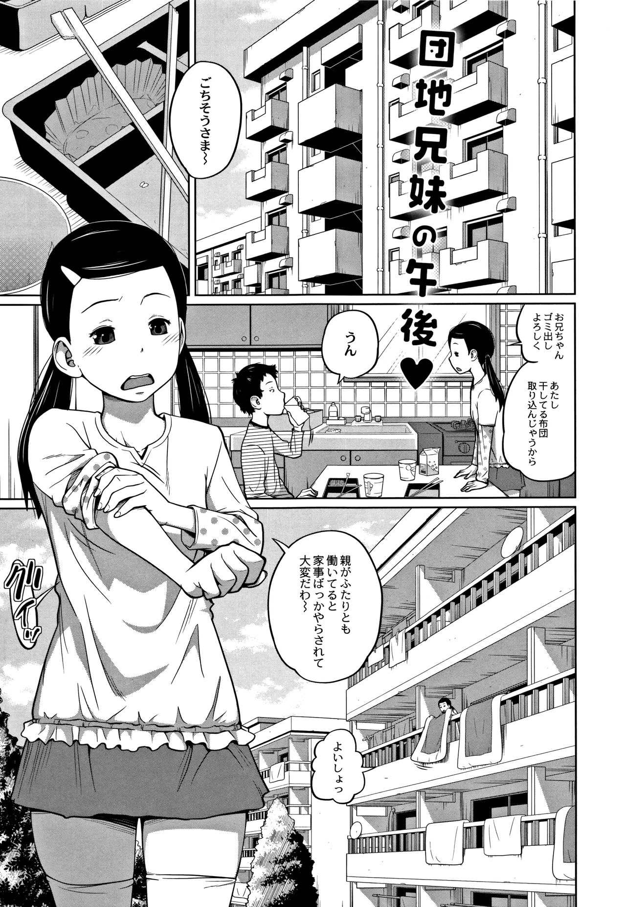 [椿十四郎] 可愛い妹とイケない事しています！ + イラストカード