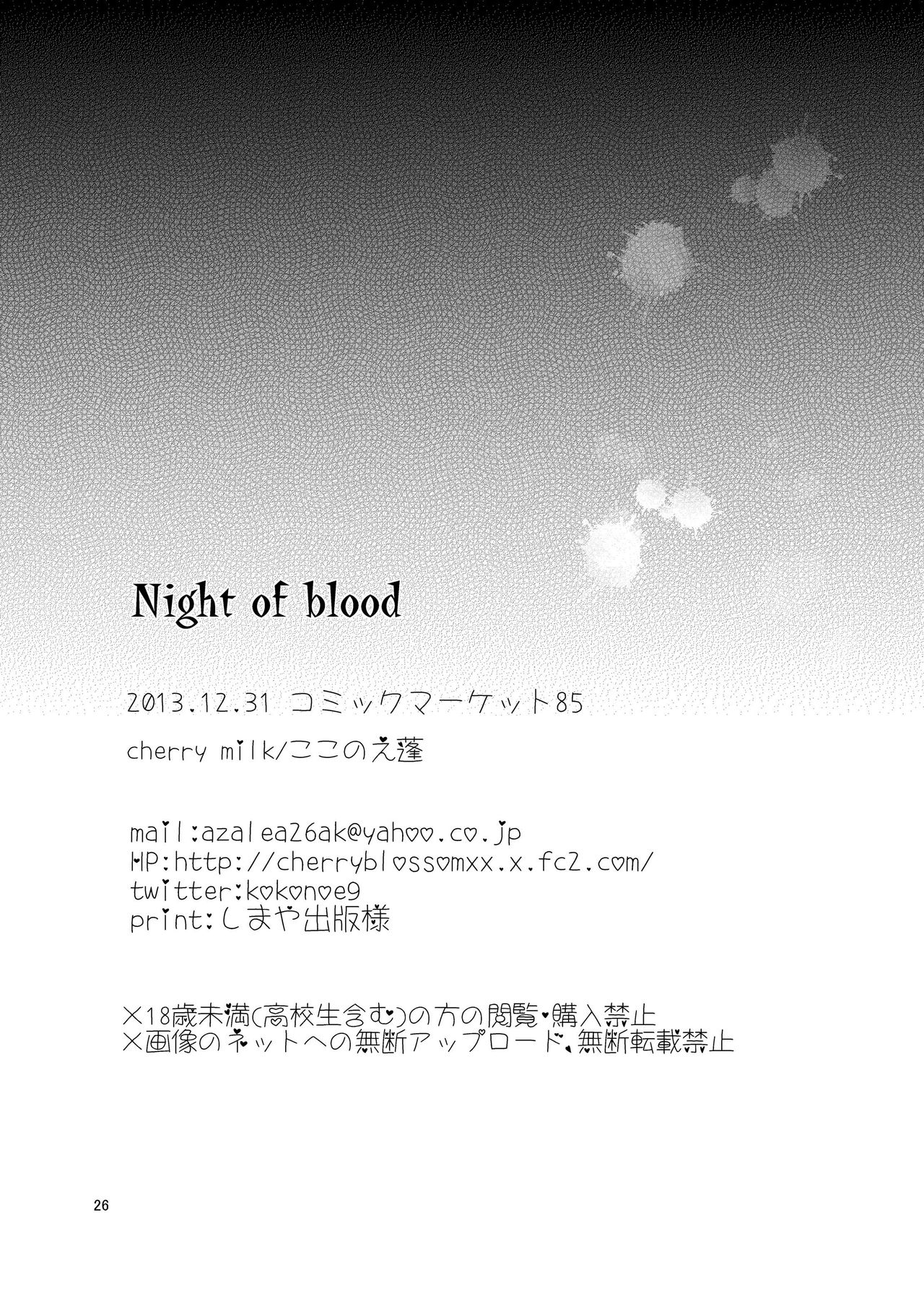 [cherry milk (ここのえ蓬)] Night of Blood [英訳] [DL版]