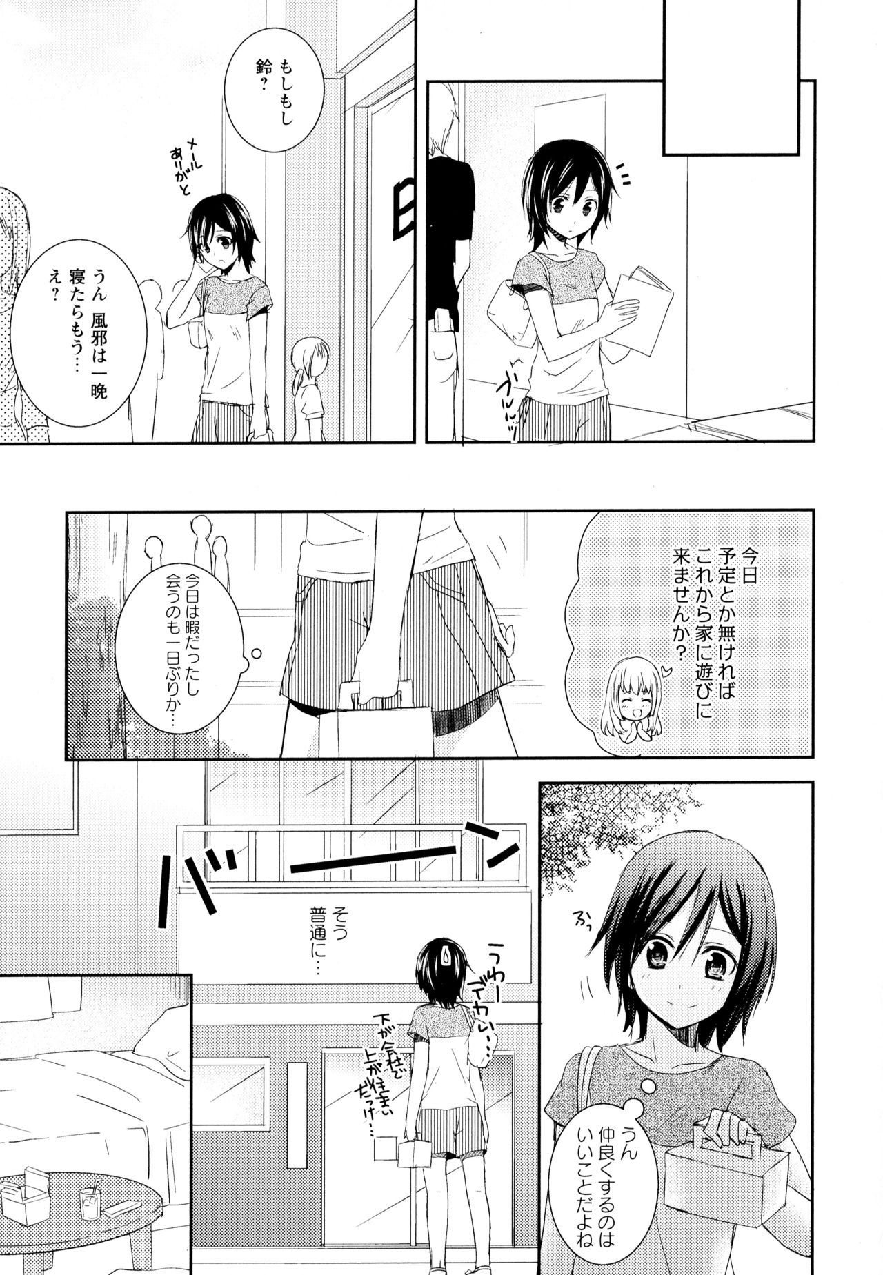 [アンソロジー] 彩百合 Vol.6