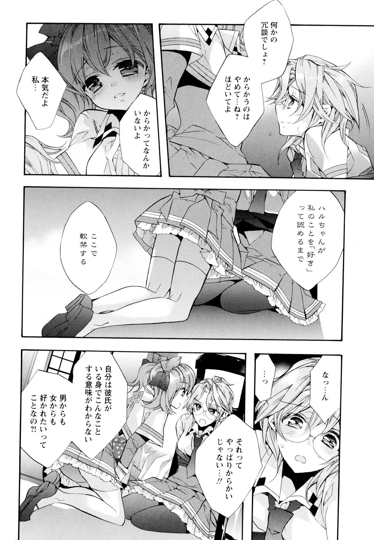 [アンソロジー] 彩百合 Vol.6