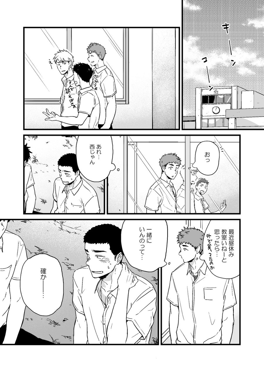 [仲村巧 (けむけむけ)] ヤリチンと泣き虫 (2) [DL版]