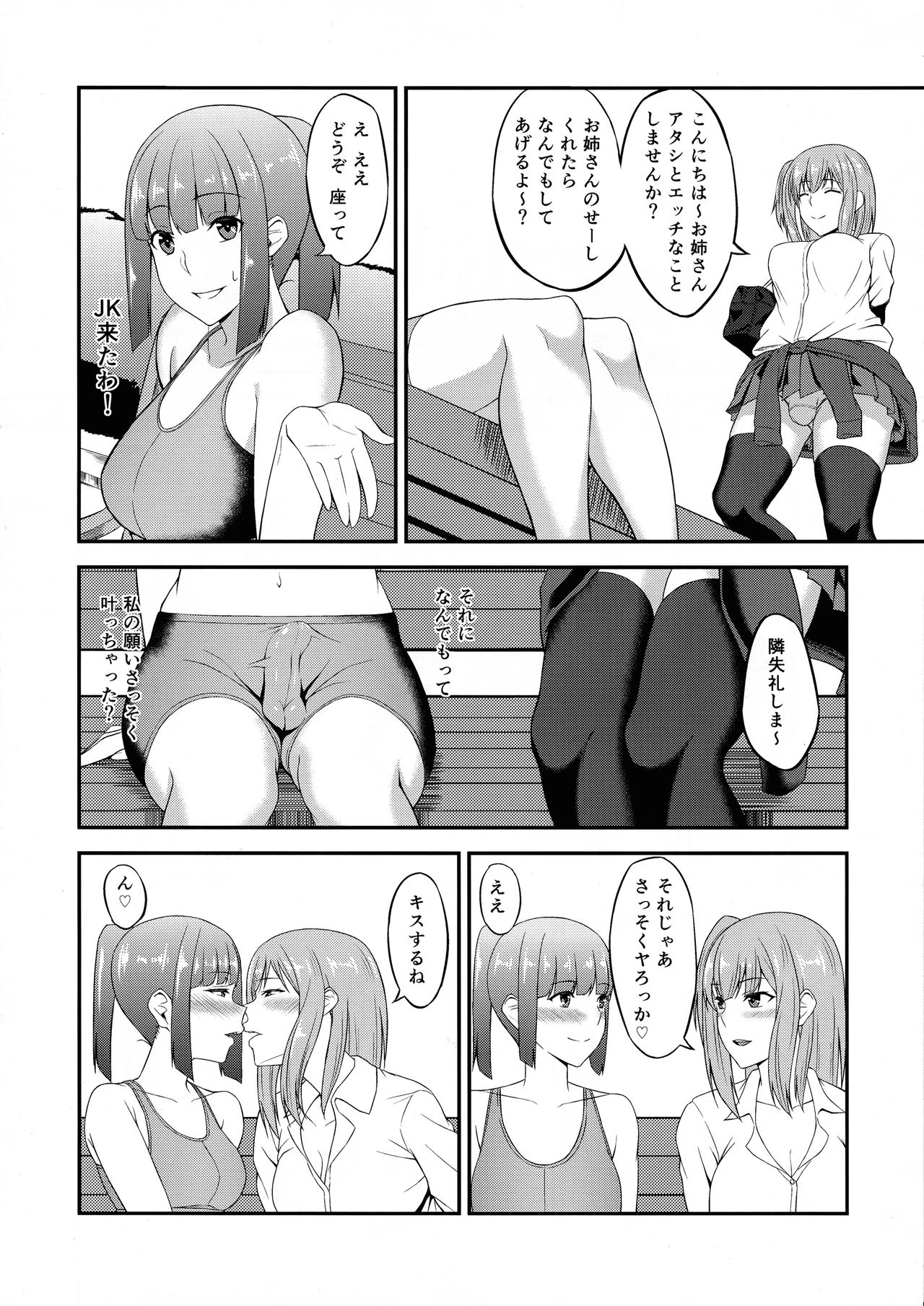 (ふたけっと13.5) [カラナック (水瀬揺光)] ふたGIRLS 1