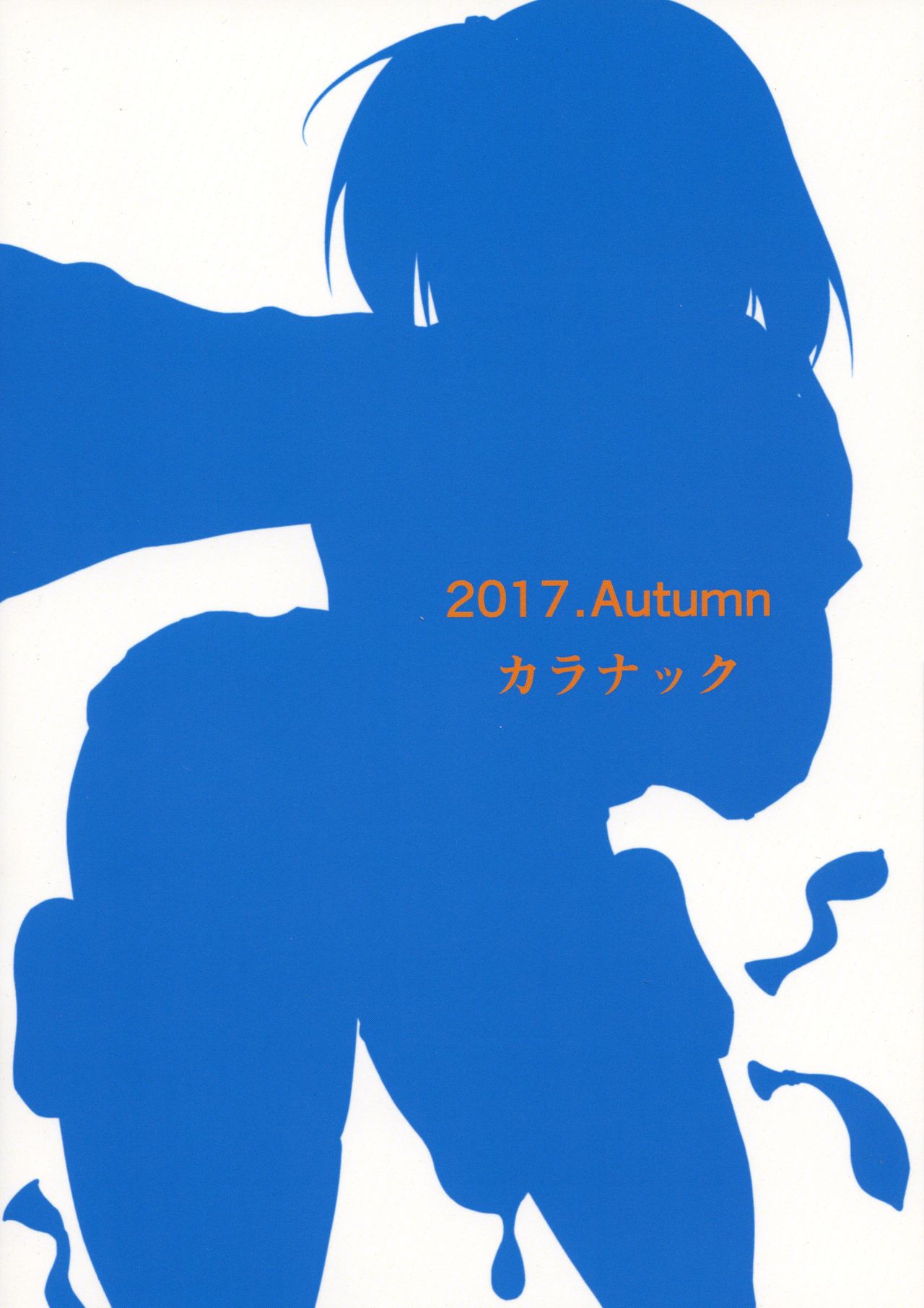 (ふたけっと13.5) [カラナック (水瀬揺光)] ふたGIRLS 1