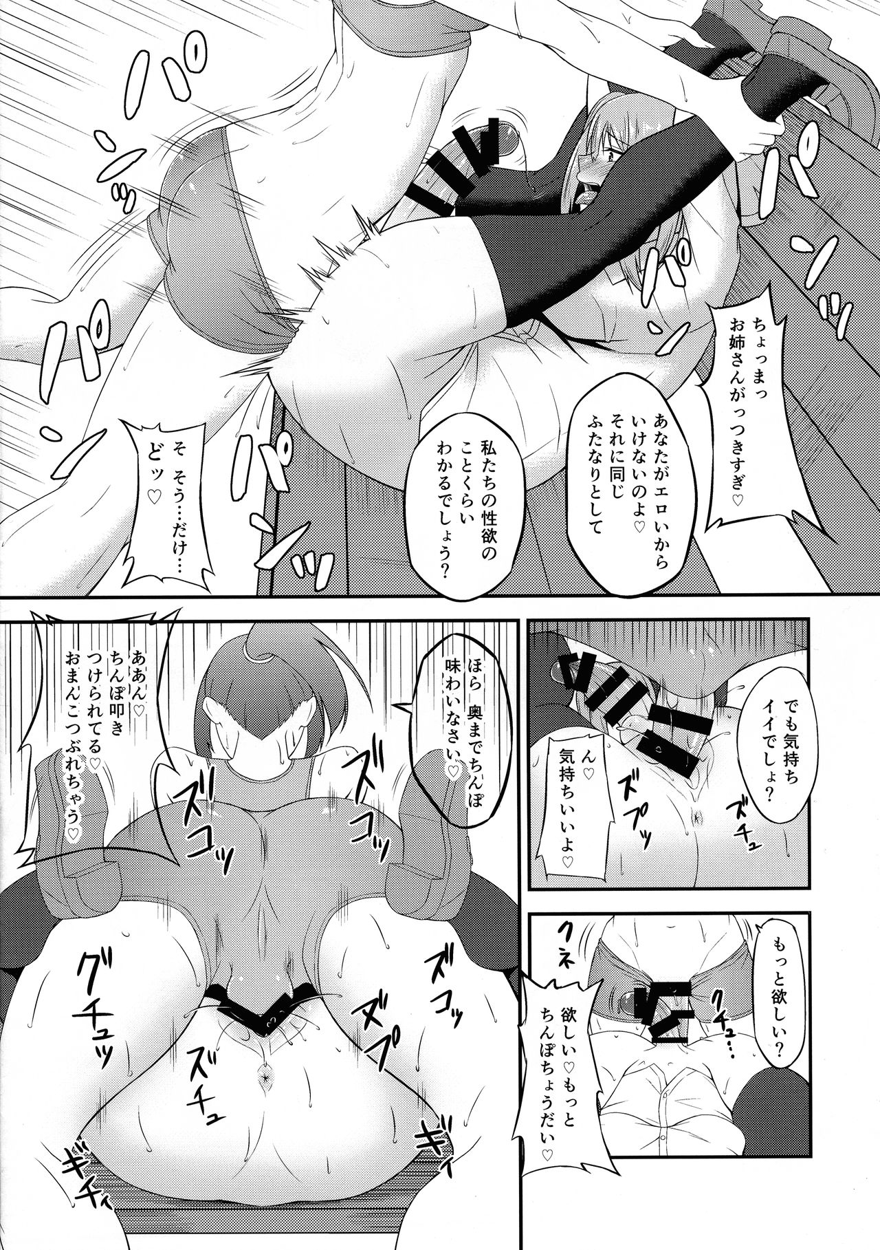 (ふたけっと13.5) [カラナック (水瀬揺光)] ふたGIRLS 1