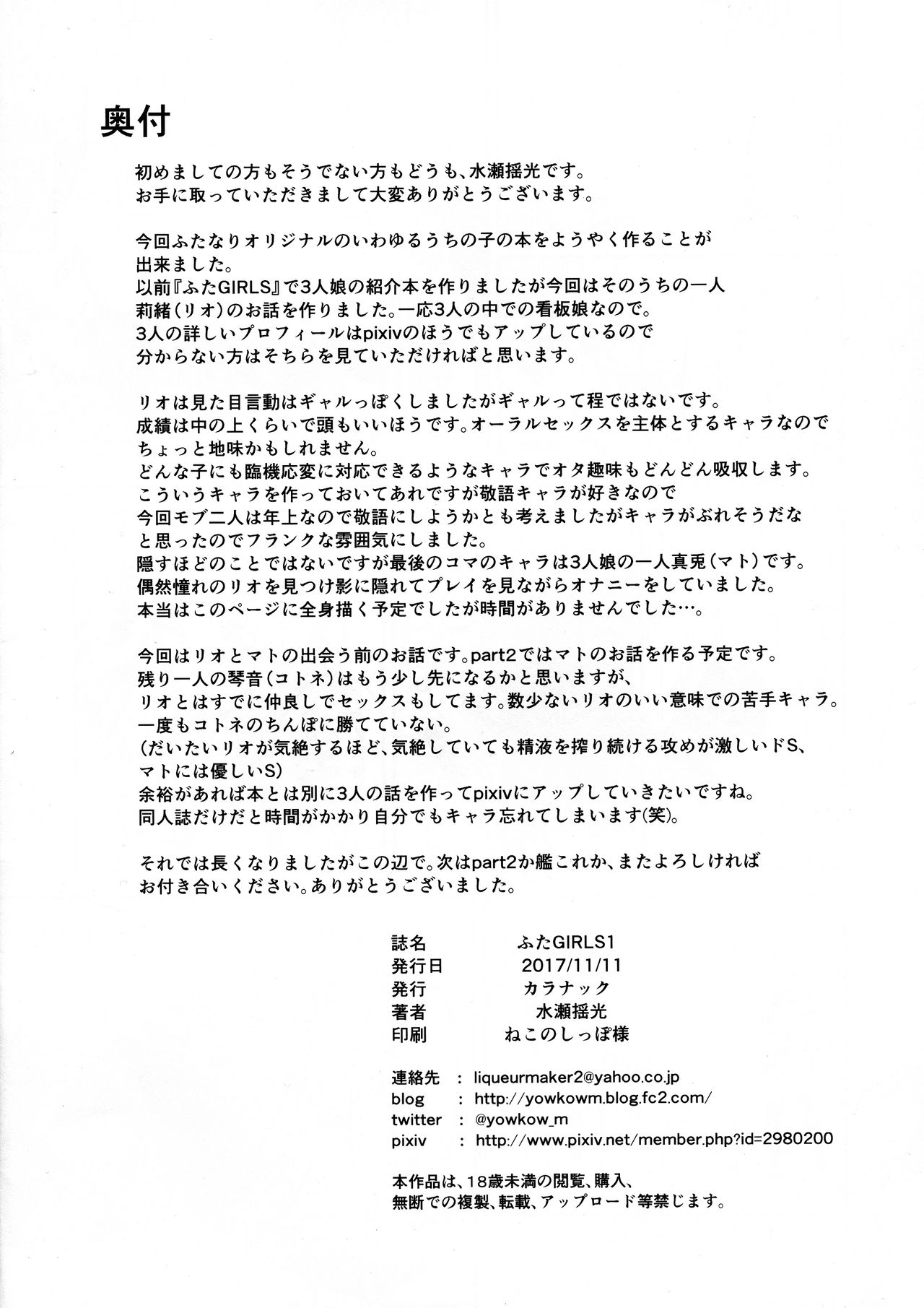 (ふたけっと13.5) [カラナック (水瀬揺光)] ふたGIRLS 1