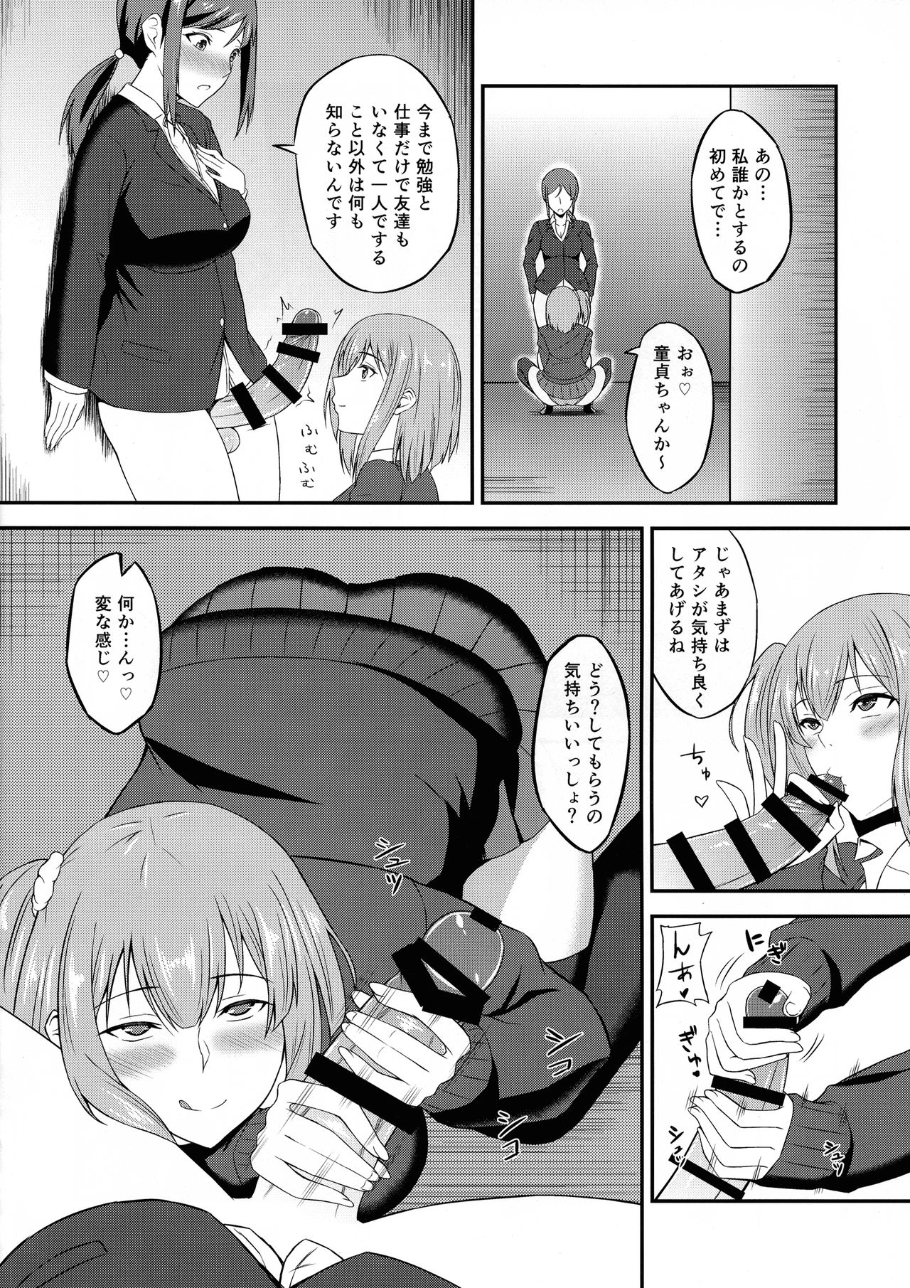 (ふたけっと13.5) [カラナック (水瀬揺光)] ふたGIRLS 1