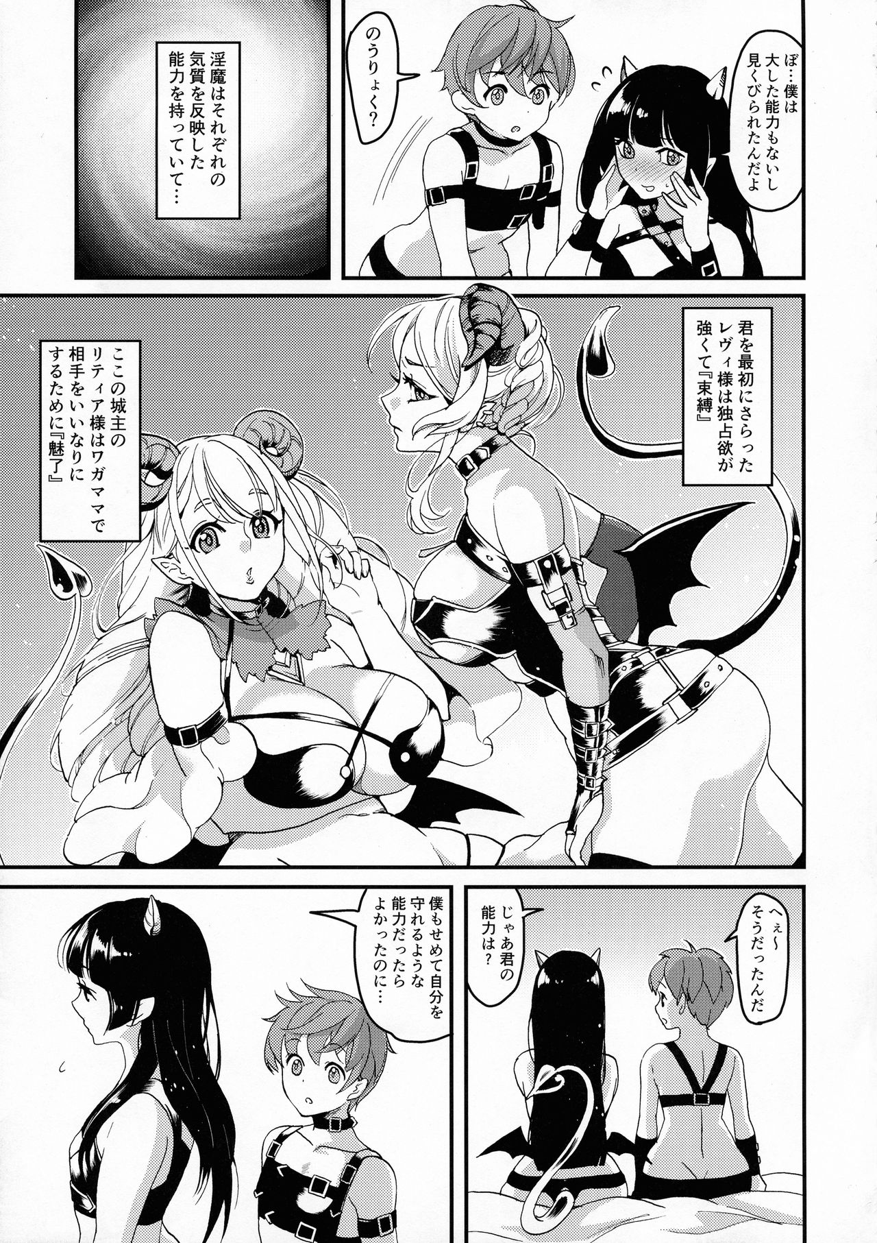 (ふたけっと13.5) [ふるるきゅぷり (北原エイジ)] 淫魔根ノ贄 III