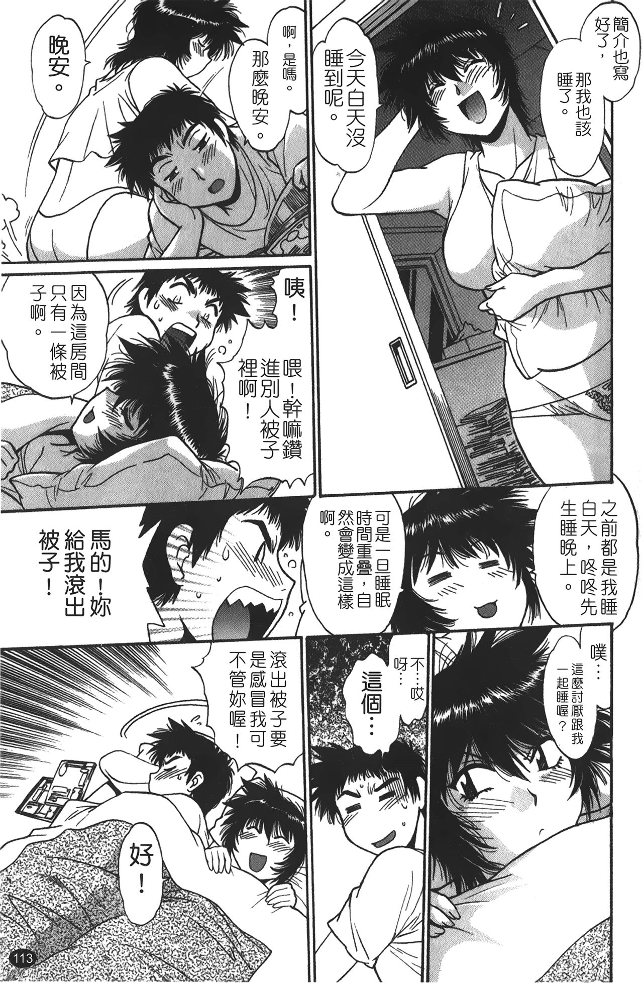 [真鍋譲治] 彼女で満室 1 [中国翻訳]