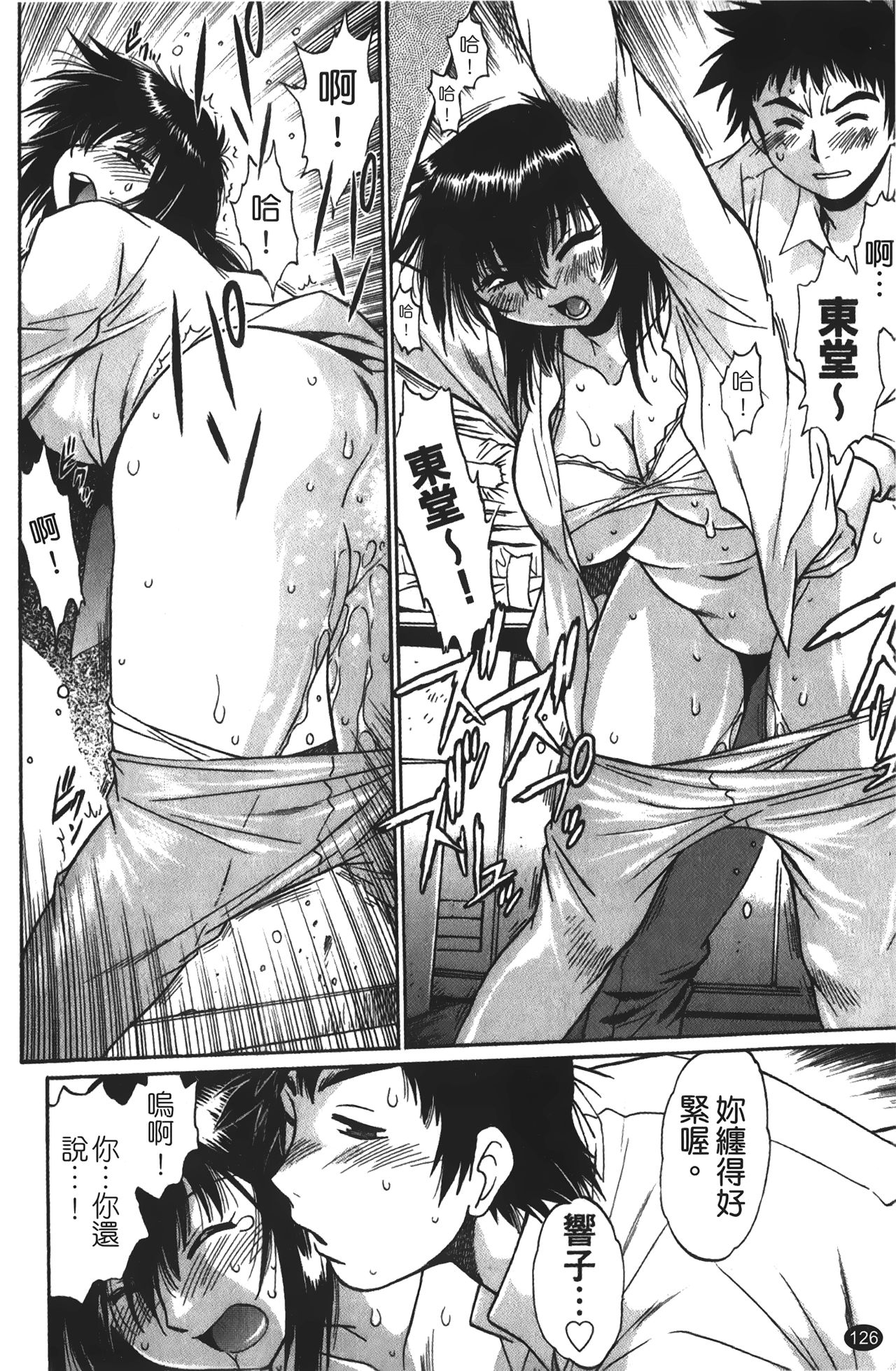 [真鍋譲治] 彼女で満室 1 [中国翻訳]