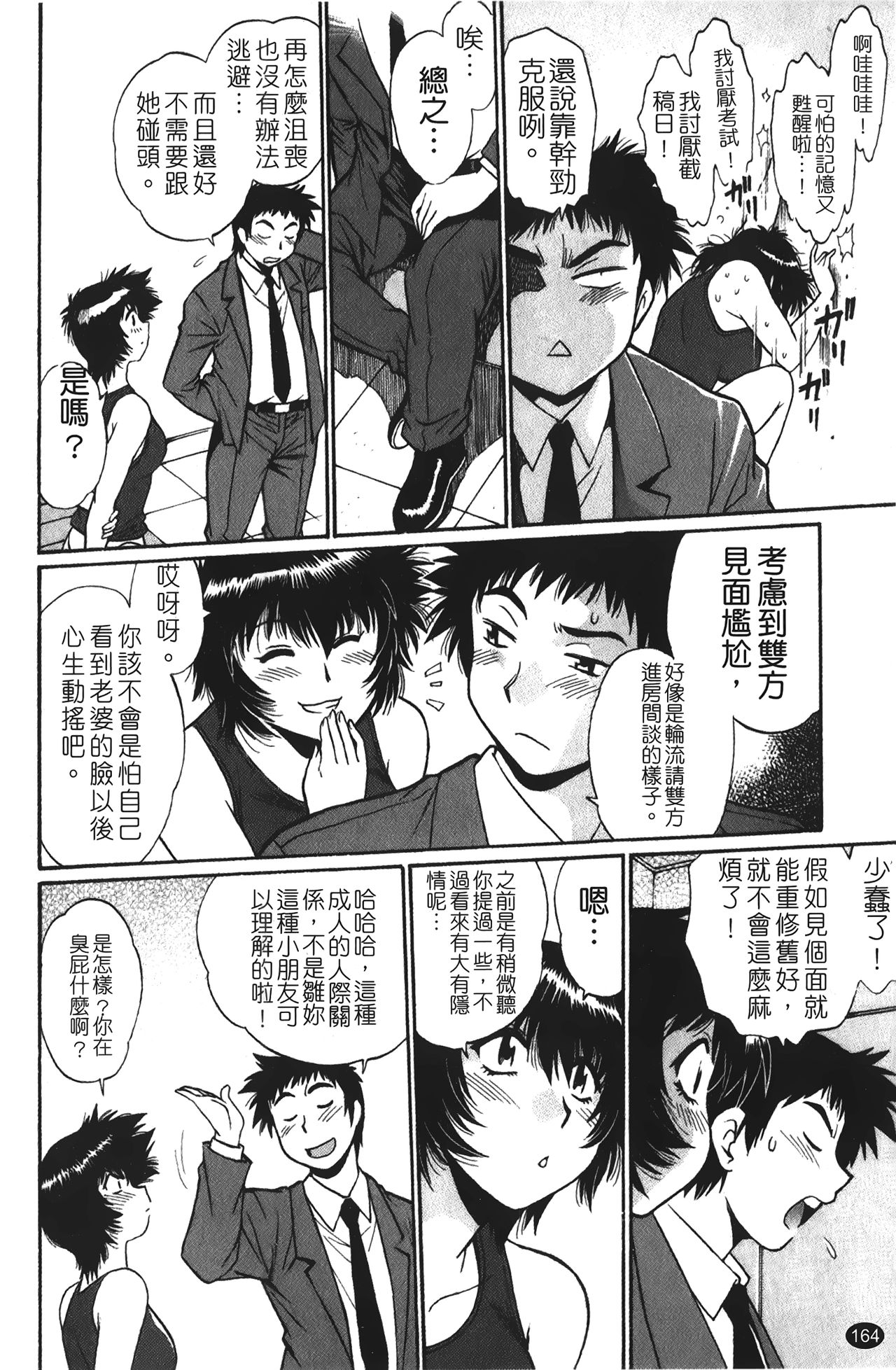 [真鍋譲治] 彼女で満室 1 [中国翻訳]