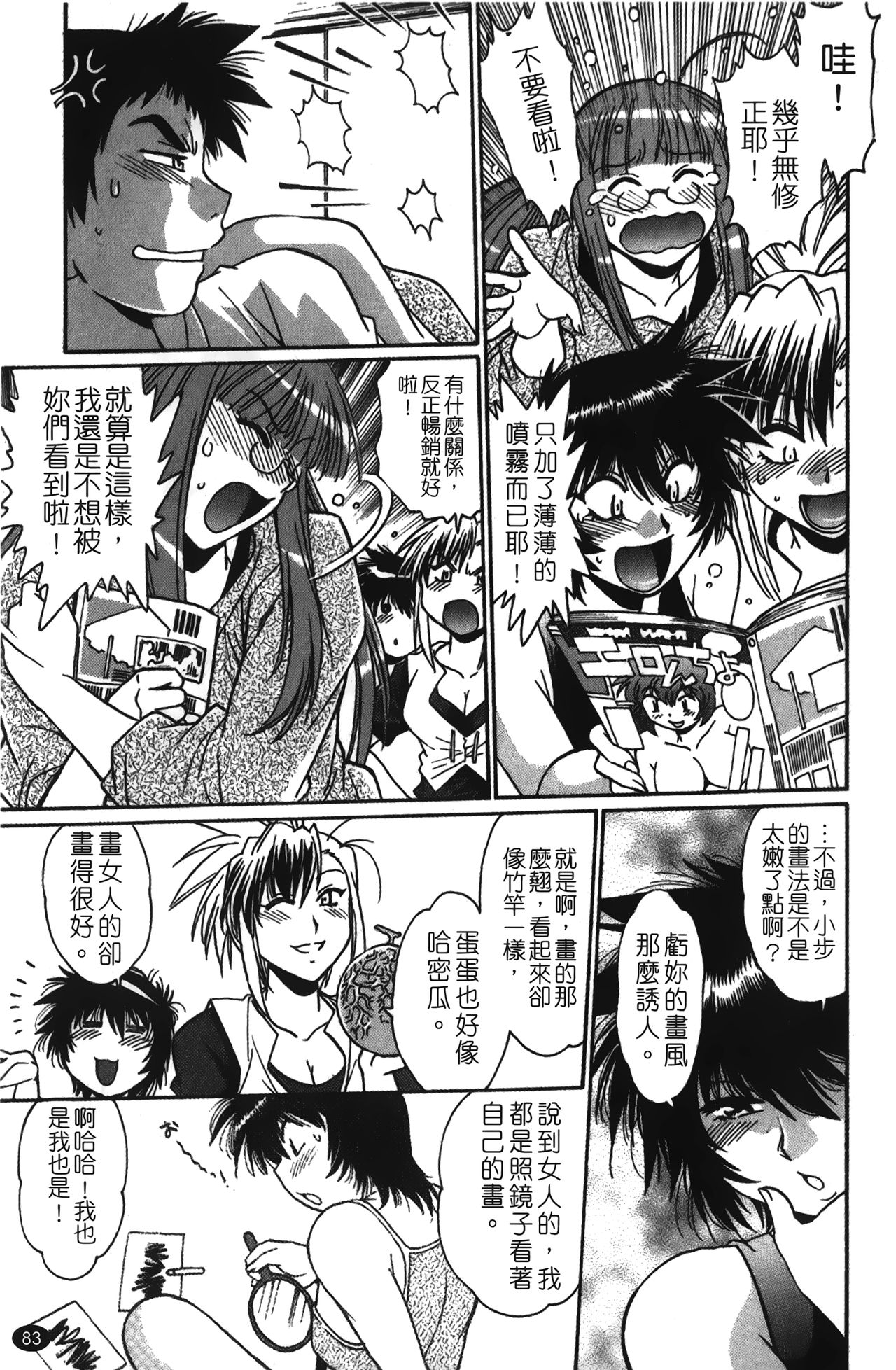 [真鍋譲治] 彼女で満室 1 [中国翻訳]