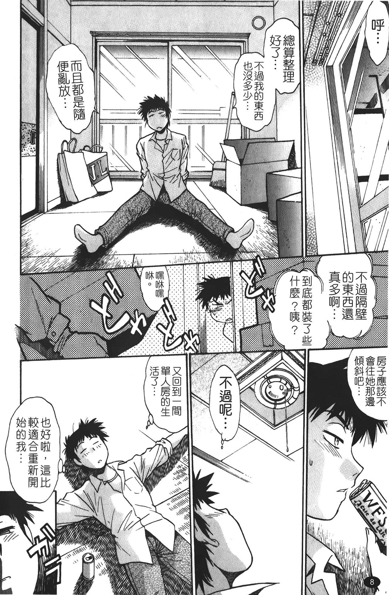 [真鍋譲治] 彼女で満室 1 [中国翻訳]