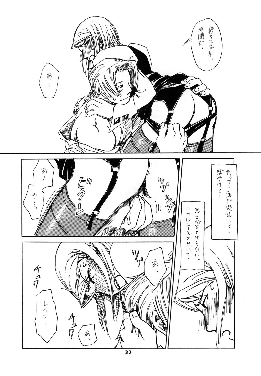 (SUPER25) [爆走スペシャル (ヤチ)] RxM DX 2 (逆転裁判)