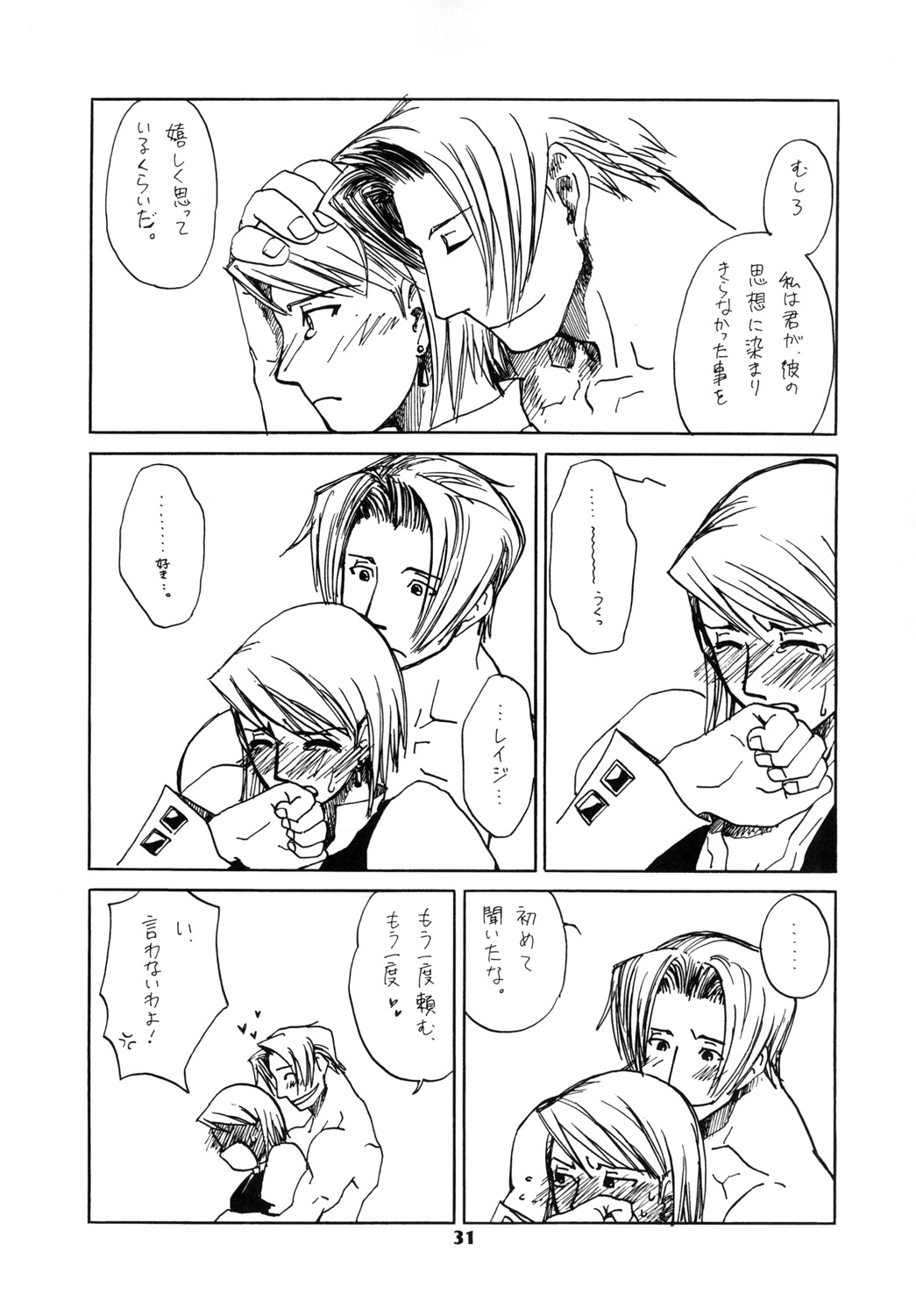 (SUPER25) [爆走スペシャル (ヤチ)] RxM DX 2 (逆転裁判)