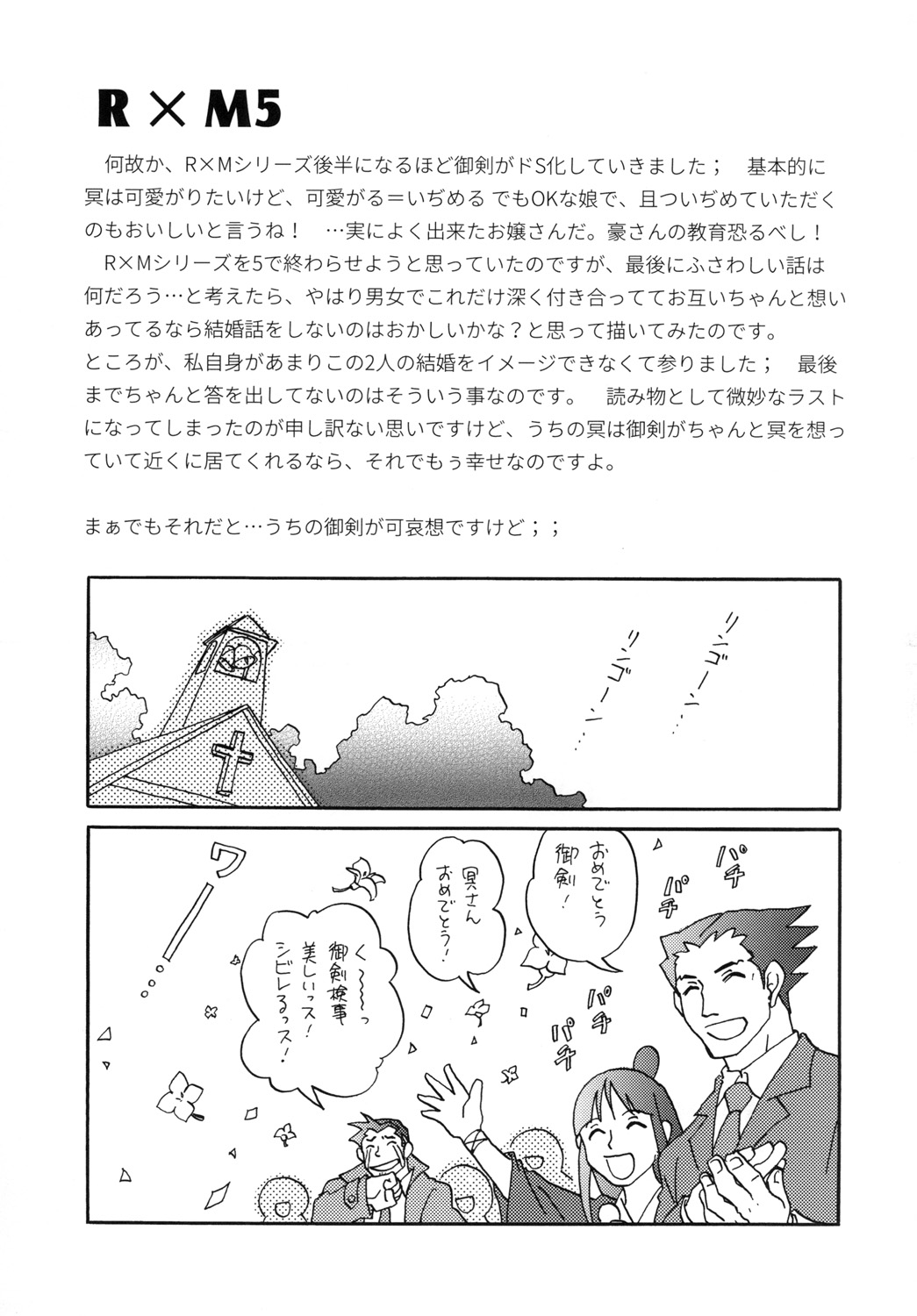 (SUPER25) [爆走スペシャル (ヤチ)] RxM DX 2 (逆転裁判)