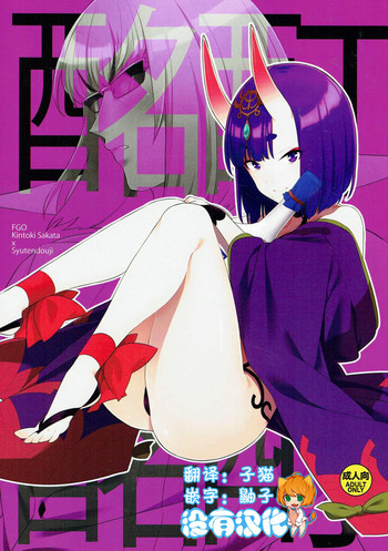 (C92) [BEAR-BEAR (しろくまこ)] 酩酩酊酊 (Fate/Grand Order) [中国翻訳]