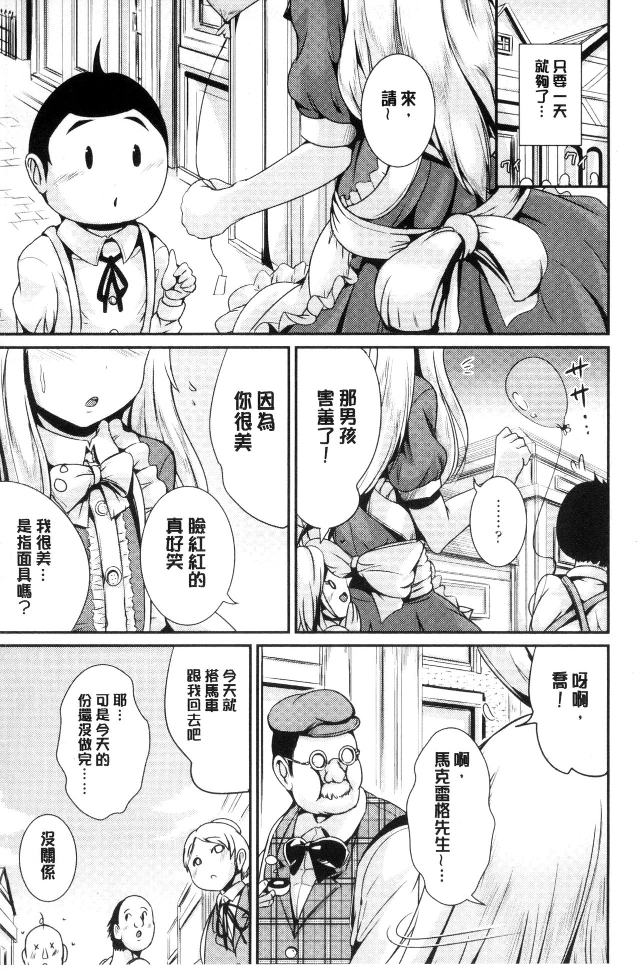 [まる寝子] 女の子サプリ～性転換して保健の授業～ [中国翻訳]