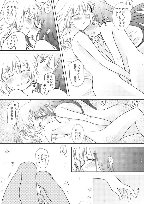 [ぺこん (きの)] はれたらあの丘へふたりで (魔法少女まどかマギカ) [DL版]