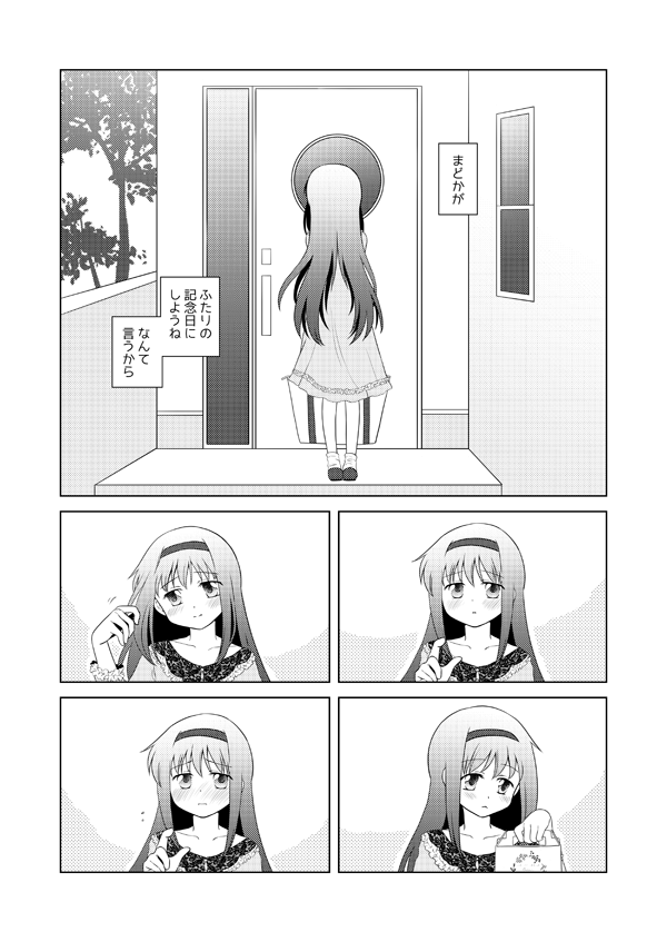 [ぺこん (きの)] はれたらあの丘へふたりで (魔法少女まどかマギカ) [DL版]