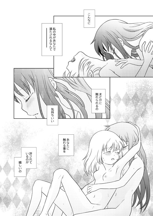 [ぺこん (きの)] はれたらあの丘へふたりで (魔法少女まどかマギカ) [DL版]