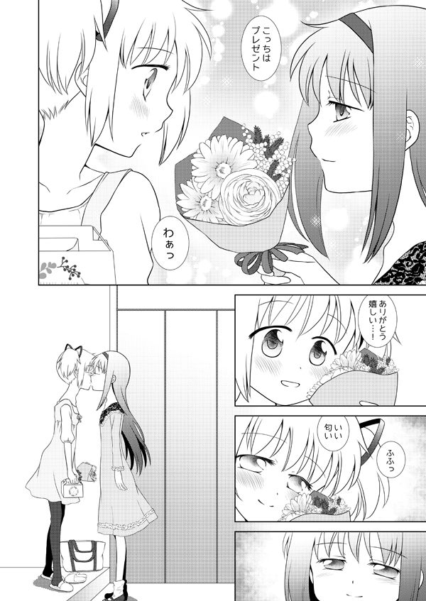 [ぺこん (きの)] はれたらあの丘へふたりで (魔法少女まどかマギカ) [DL版]