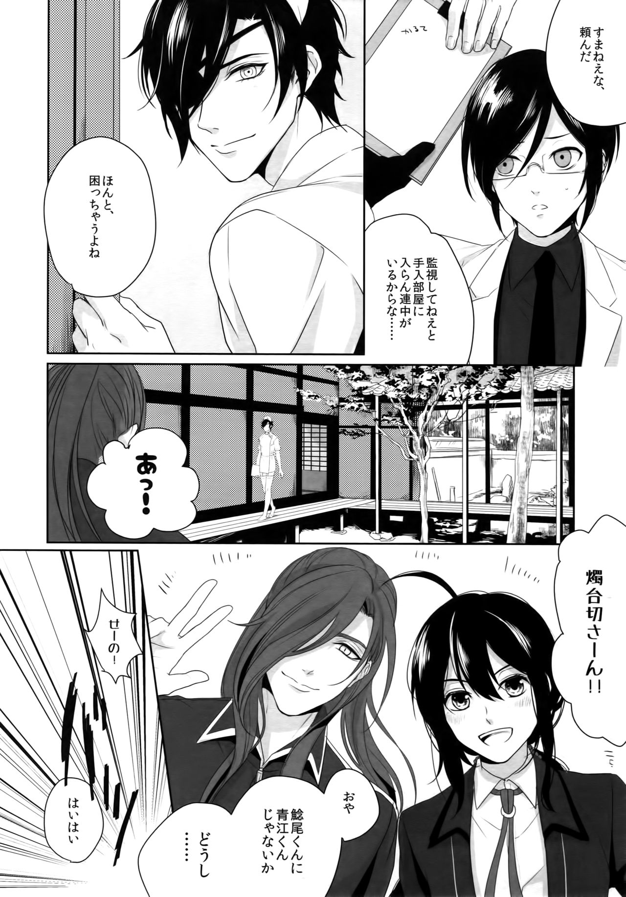 (蜜に浸かりて藤は咲く4) [OKT! (へらへら)] ナースのおシゴキ-総集編- (刀剣乱舞)