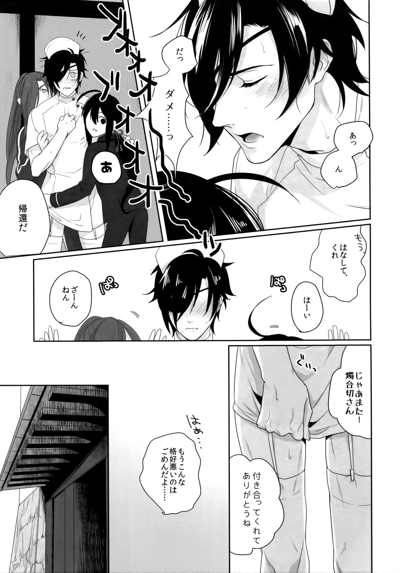 (蜜に浸かりて藤は咲く4) [OKT! (へらへら)] ナースのおシゴキ-総集編- (刀剣乱舞)