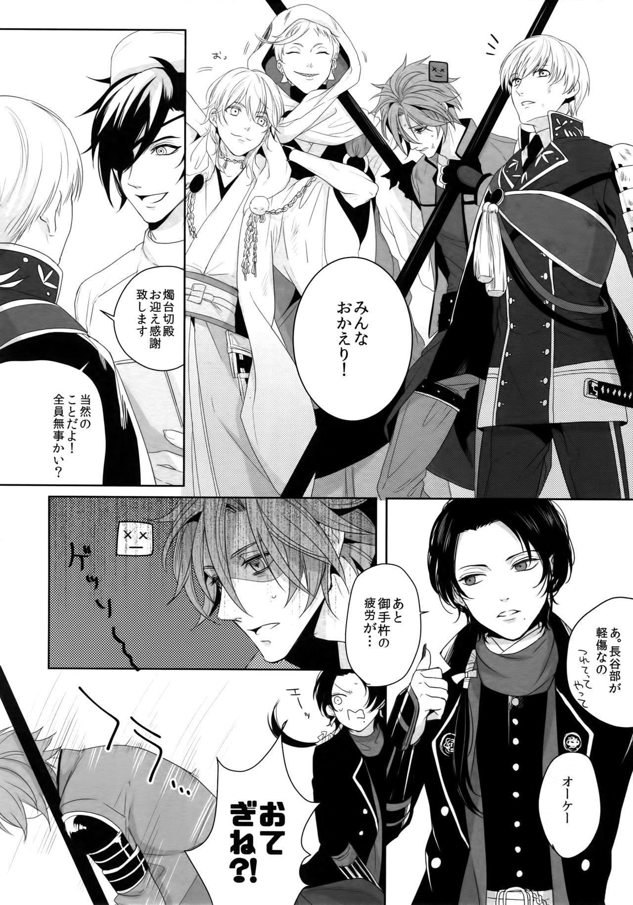 (蜜に浸かりて藤は咲く4) [OKT! (へらへら)] ナースのおシゴキ-総集編- (刀剣乱舞)