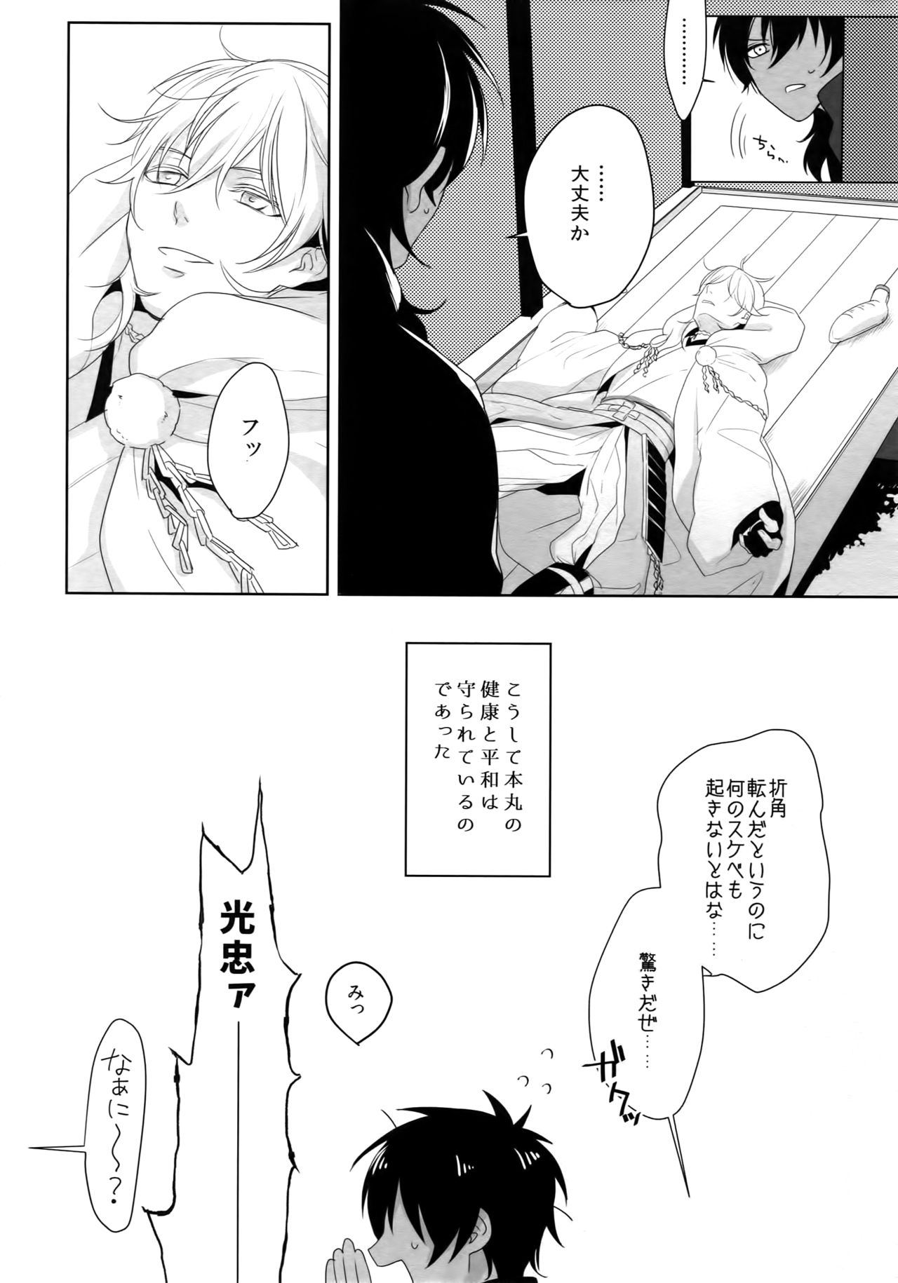 (蜜に浸かりて藤は咲く4) [OKT! (へらへら)] ナースのおシゴキ-総集編- (刀剣乱舞)